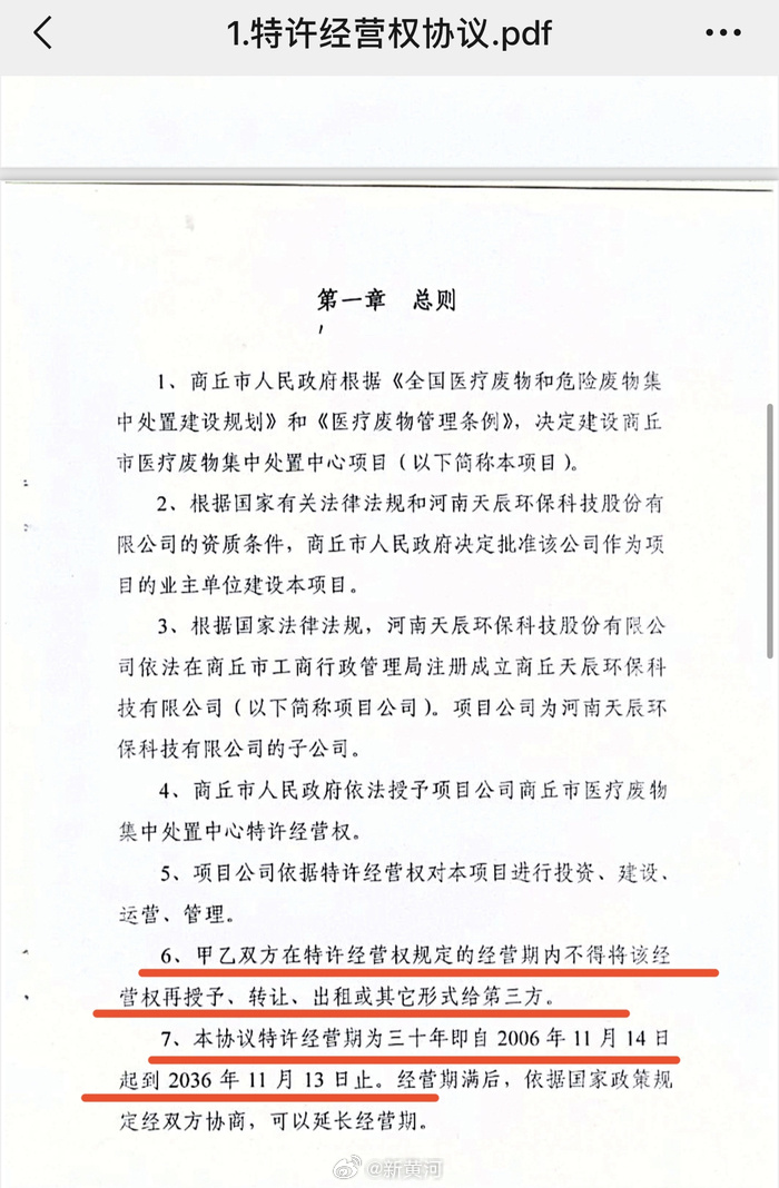【#商丘一企业遇特许经营权纠纷# ：政府承诺的独家经营，怎么说没就没了？】位于河