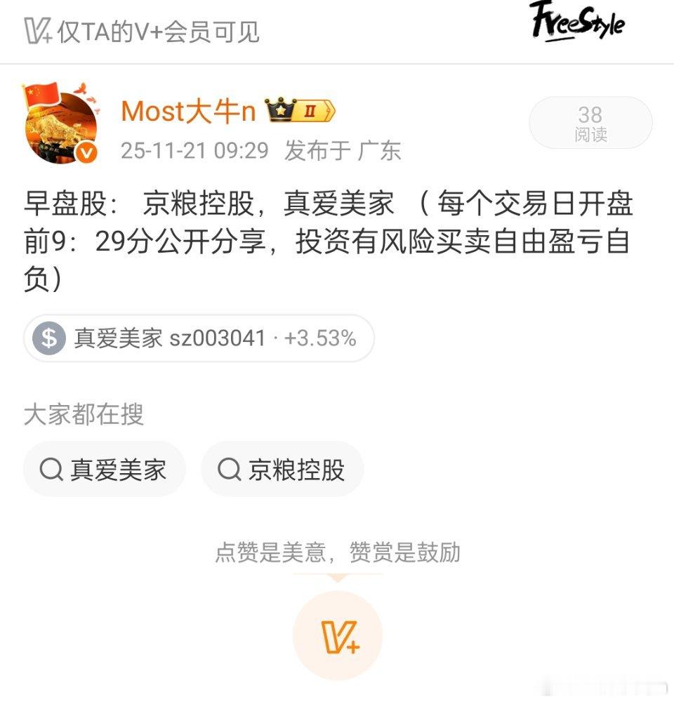 早盘股京粮控股涨停，恭喜介入的铁粉些收获涨停板，点赞点起来 