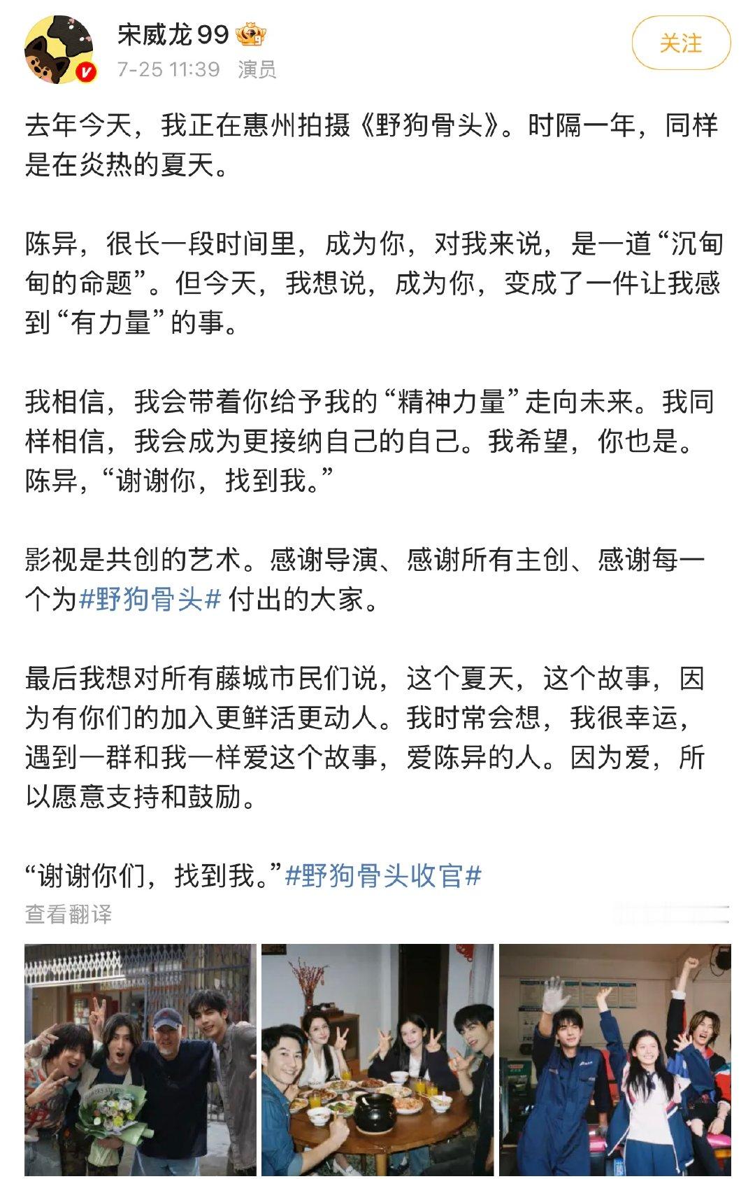 宋威龙发长文告别野狗骨头，没有人比演员本身更爱自己的角色了💧谢谢宋威龙成为陈异