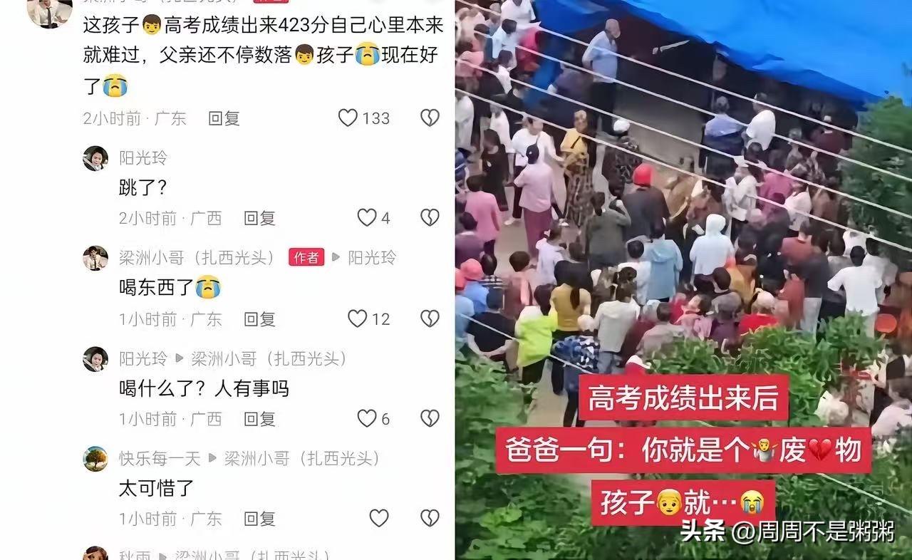 太痛心了，孩子喝药了。今天在网上刷到，一男孩高考成绩423分，孩子非常难受，父亲
