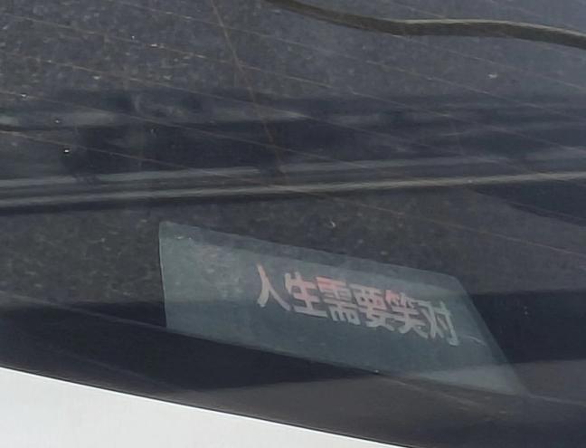 车载定位系统有问题啦！
早上，接到电话，说我开的车定位系统出问题了，稍后厂家给我