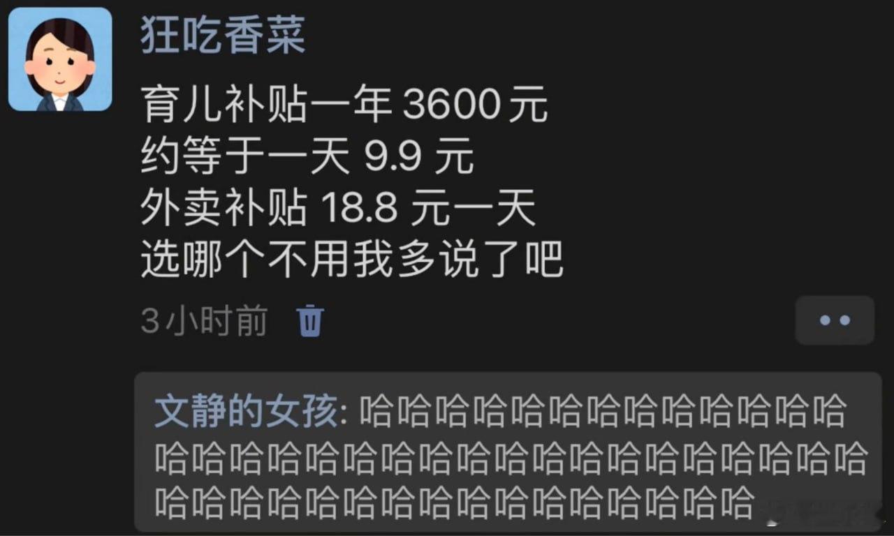什么外卖补贴18.8元一天？ ​​​