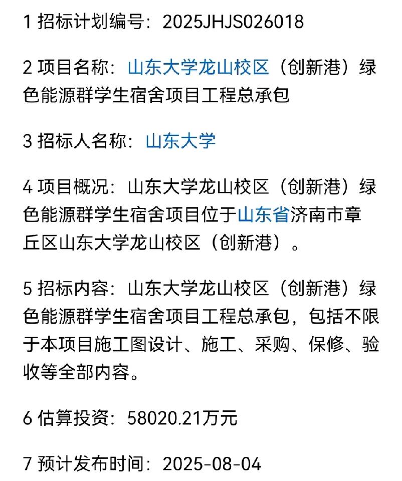 山东大学龙山校区建设要进入快车道了，学生宿舍施工总承包即将招标。


目前山东大