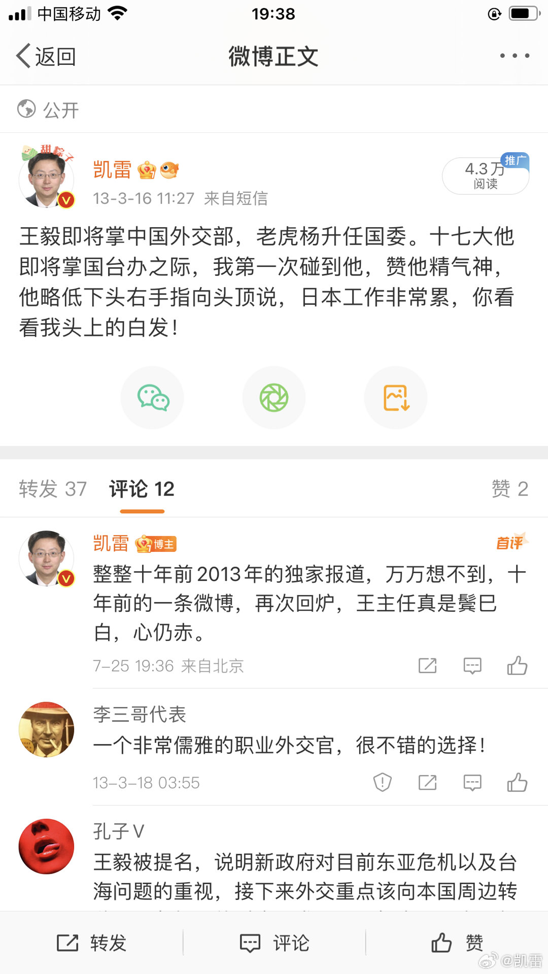 整整十年，两条微博，都是报道新外长上任，万万没想到，同一人，隔10年履新两次。变