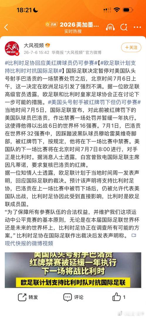 国际足联也是看碟下菜 