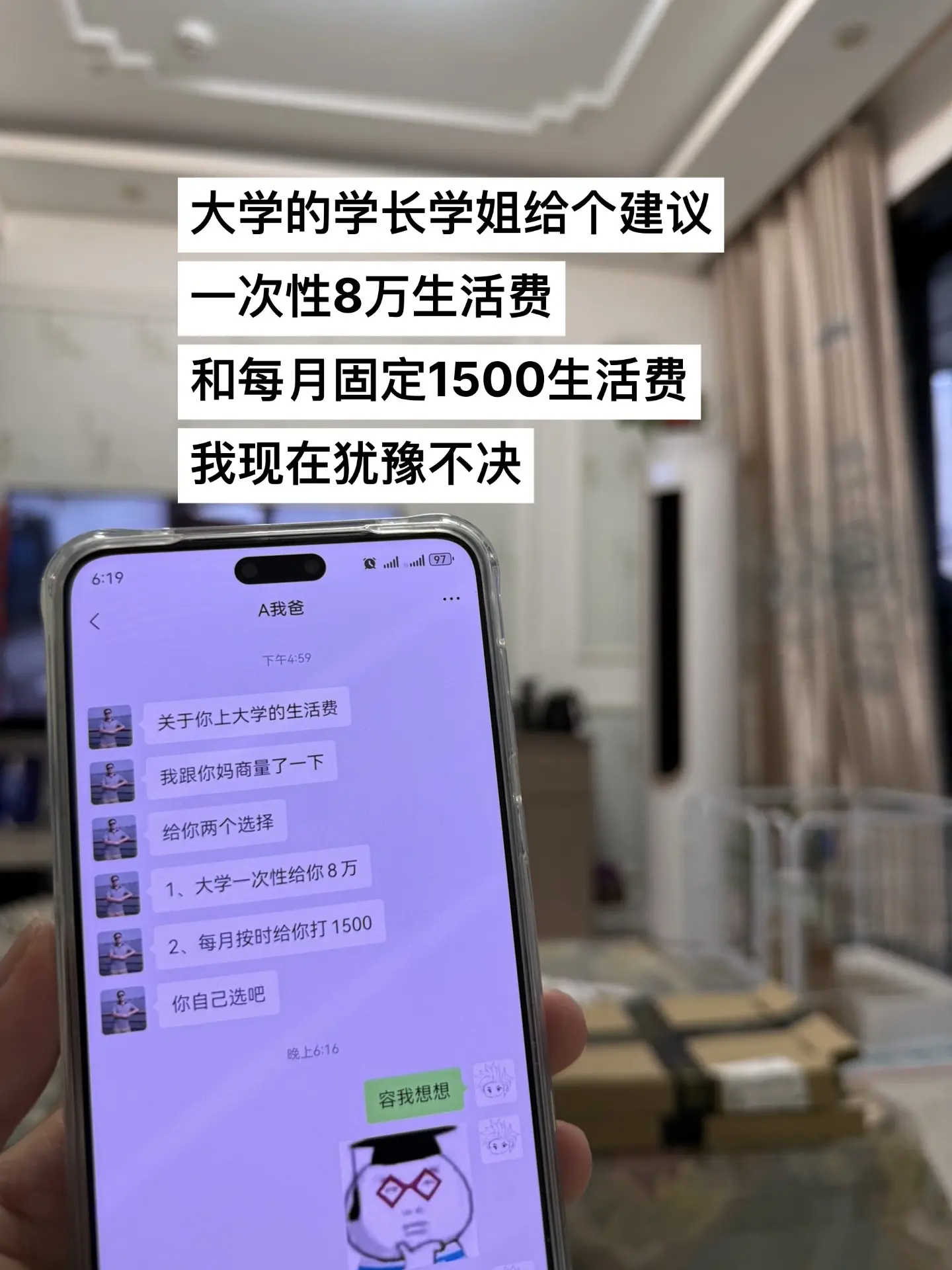 这两种给生活费的方式让我犹豫不决。