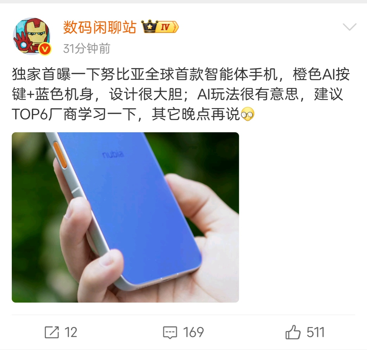 有幸看过真机，努比亚怕是请了什么高人，变化大得简直不像努比亚 全球首款AI智能体