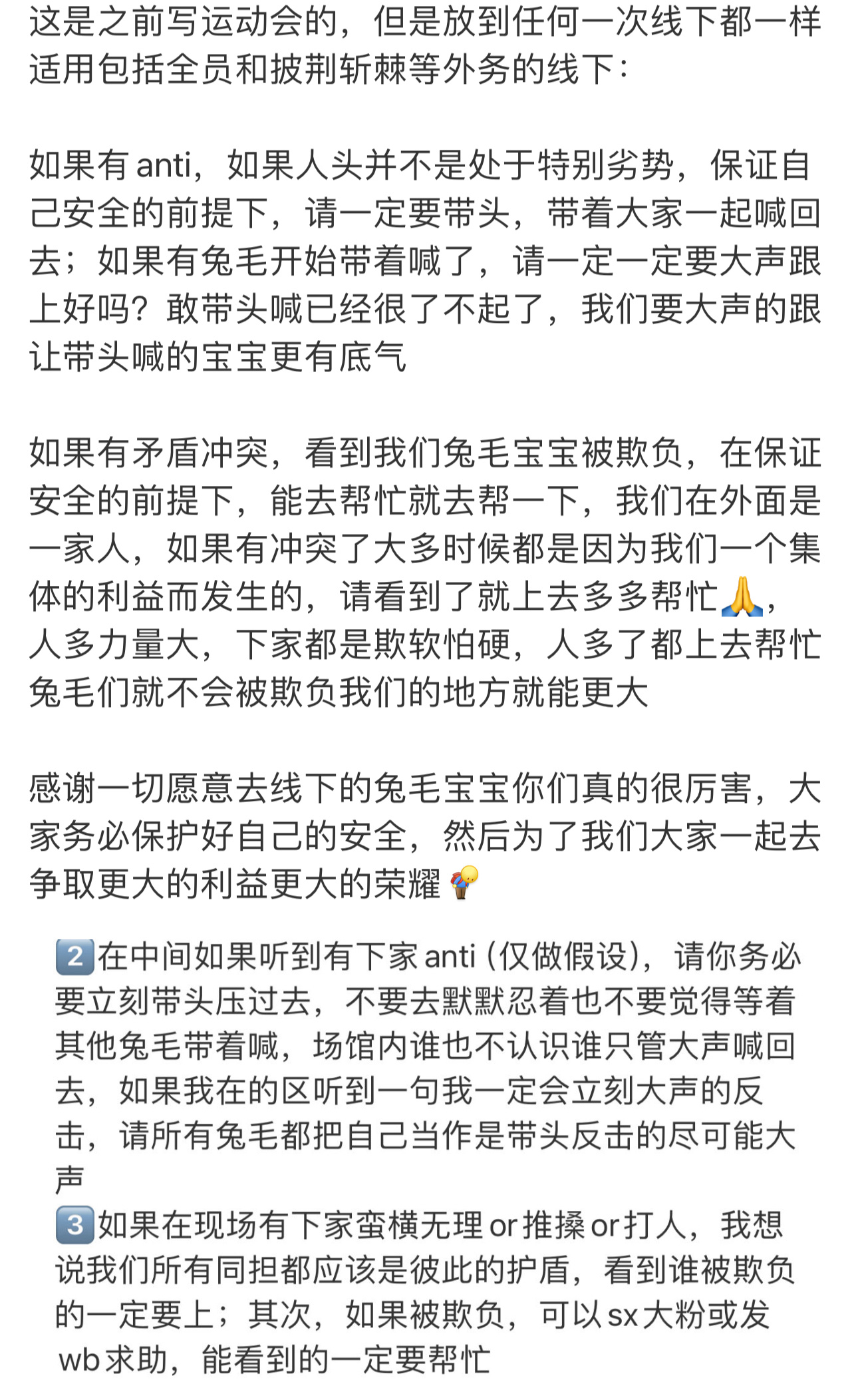 每年都要强调被anti一定要喊回去感觉好心酸呀，心酸的点在于在这个团一天这件事都