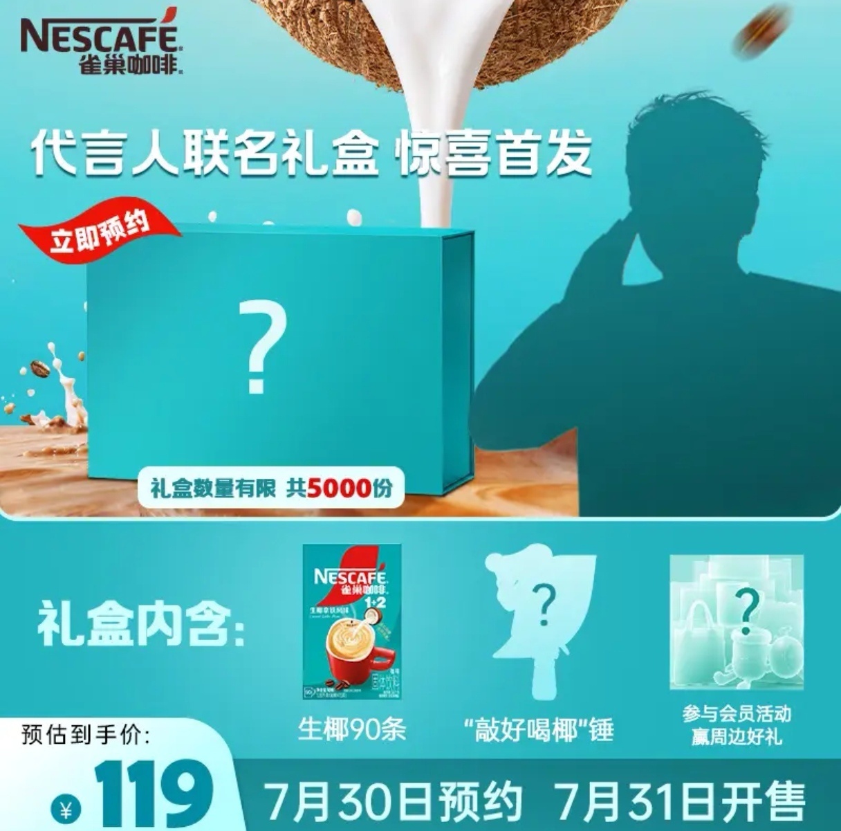 📣📣7月31日 JD买雀巢樊振东同款生椰新品礼盒✅⚠️重点：还可以抽亲签‼️