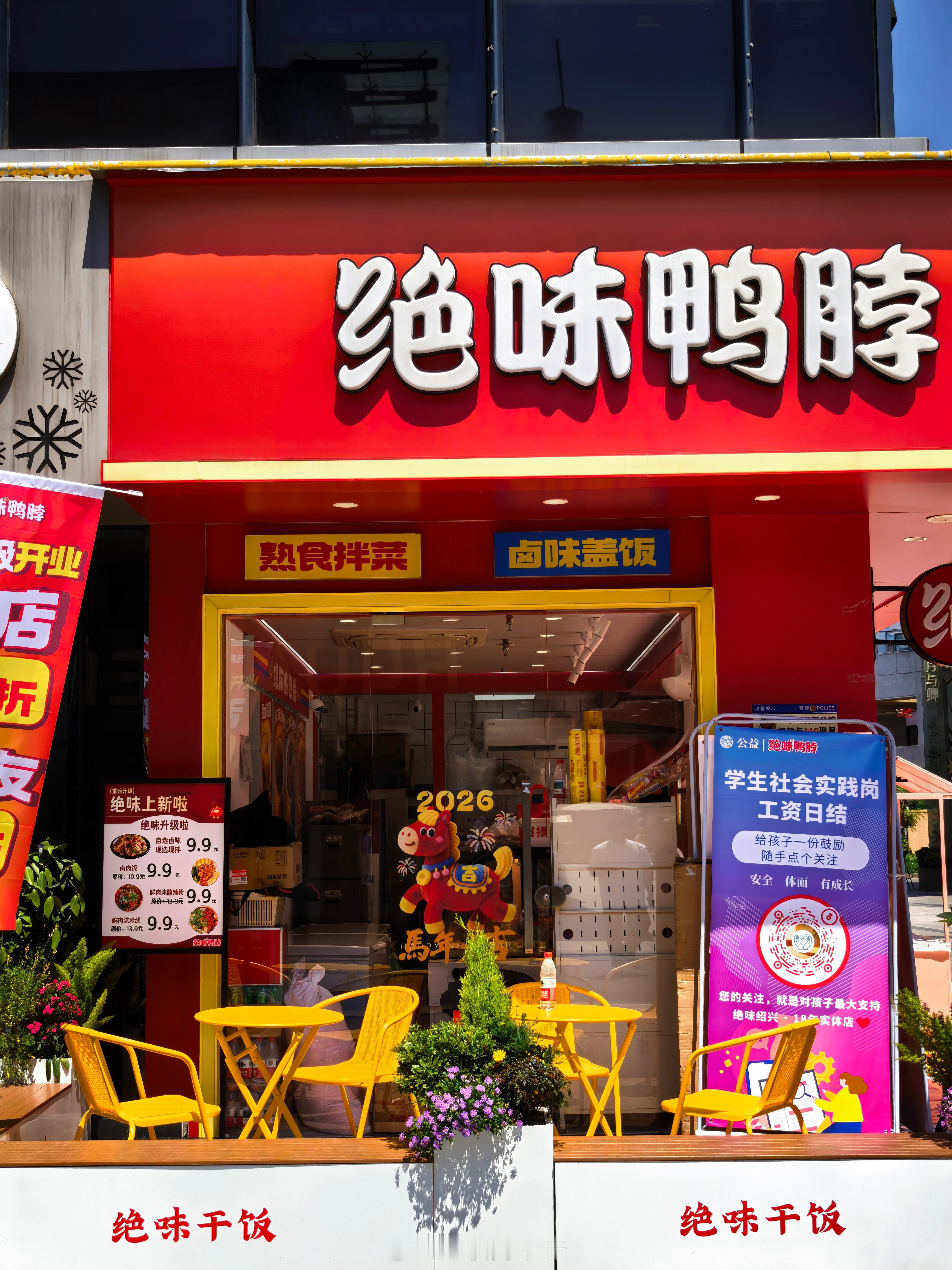 绝味鸭脖竟然干饭了？