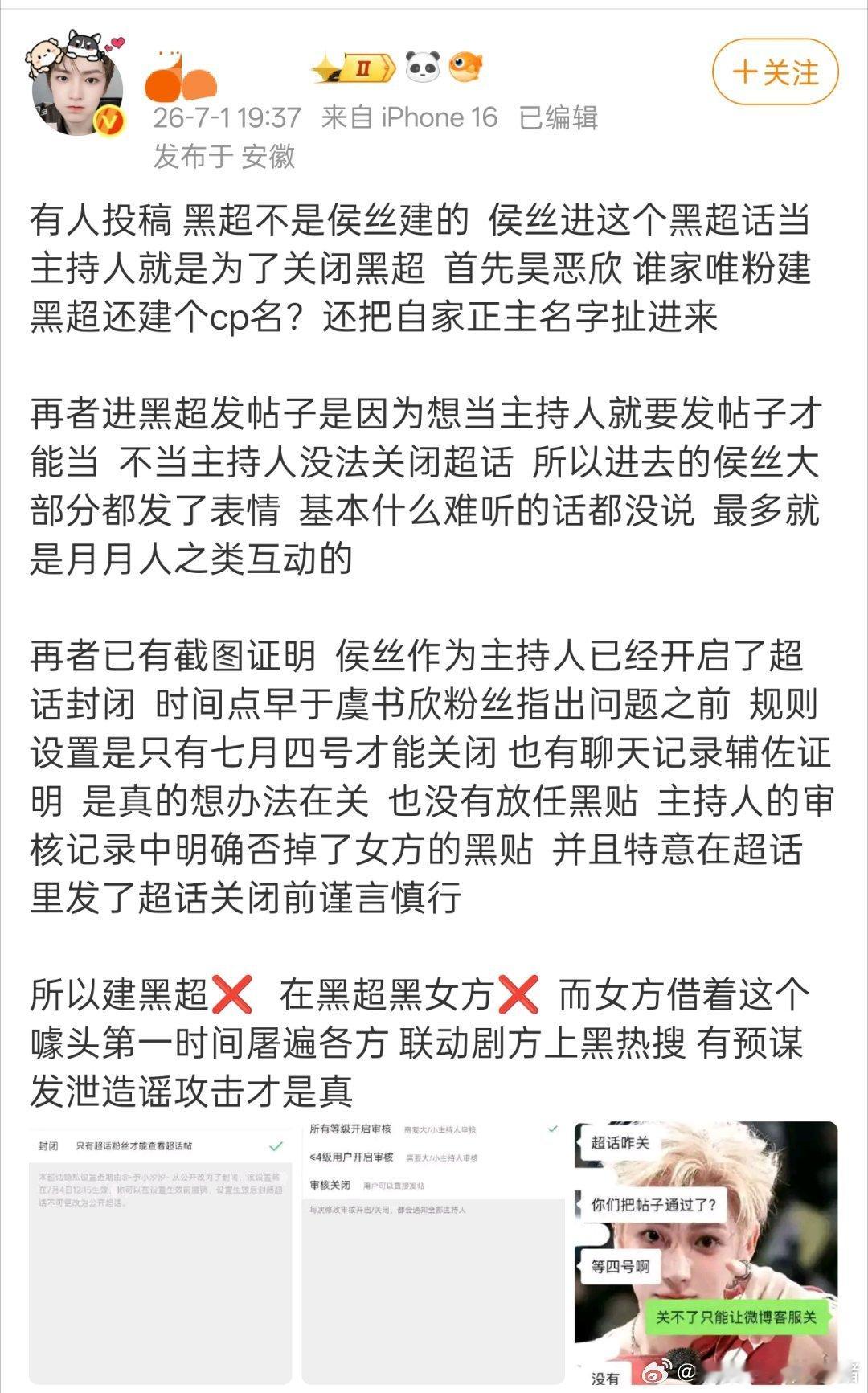 侯明昊红V大粉说是虞书欣家自导自演… 