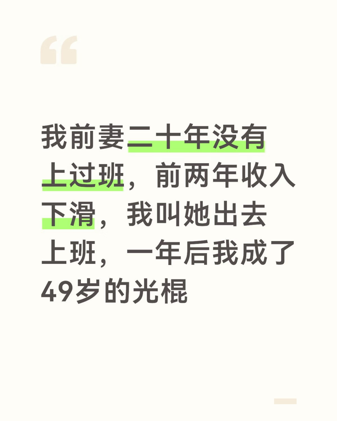上班的含金量还在上升 ​​​