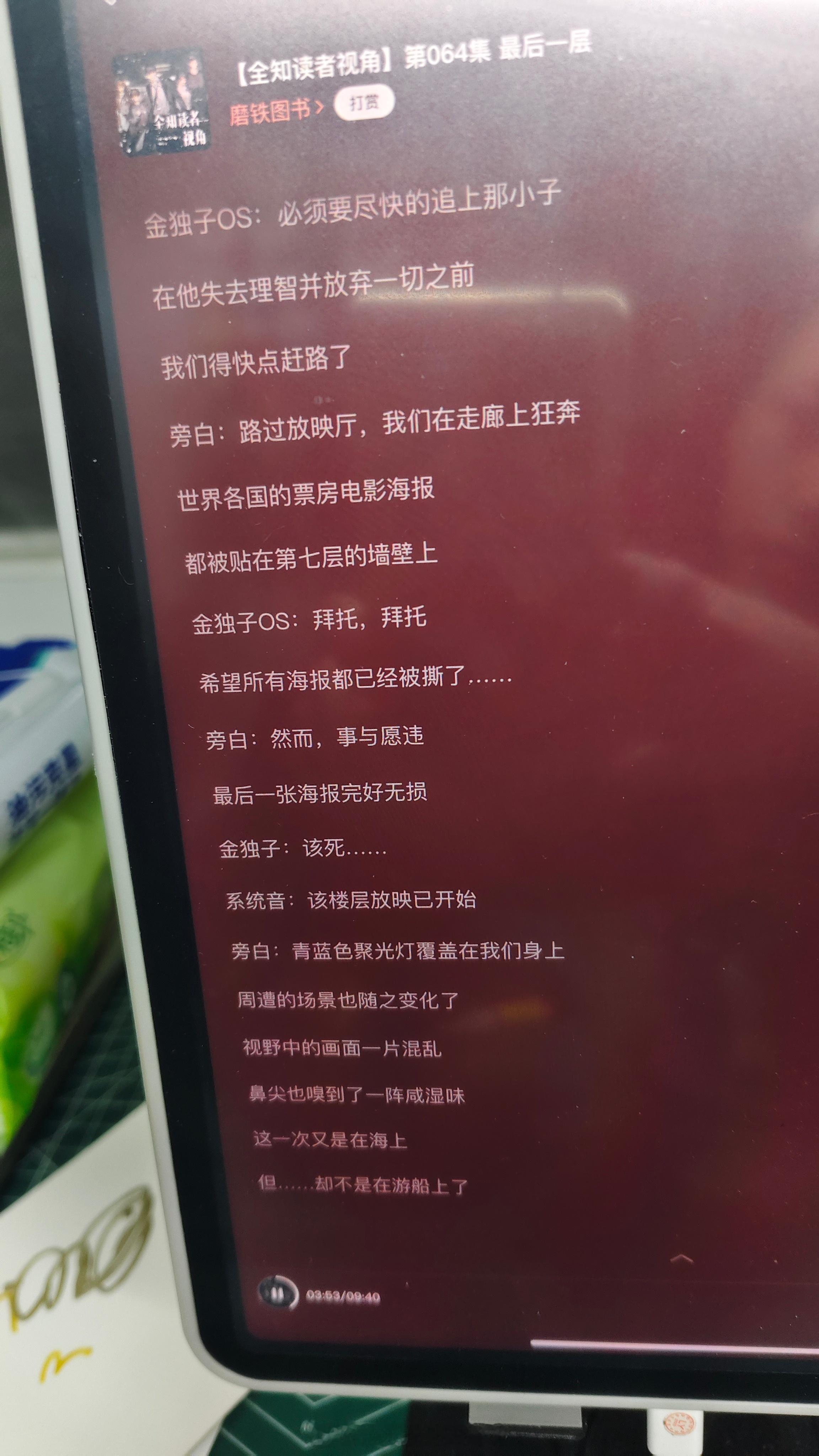二刷全知了……喜马拉雅有声读的好有人味啊……[苦涩][苦涩][苦涩][苦涩][苦