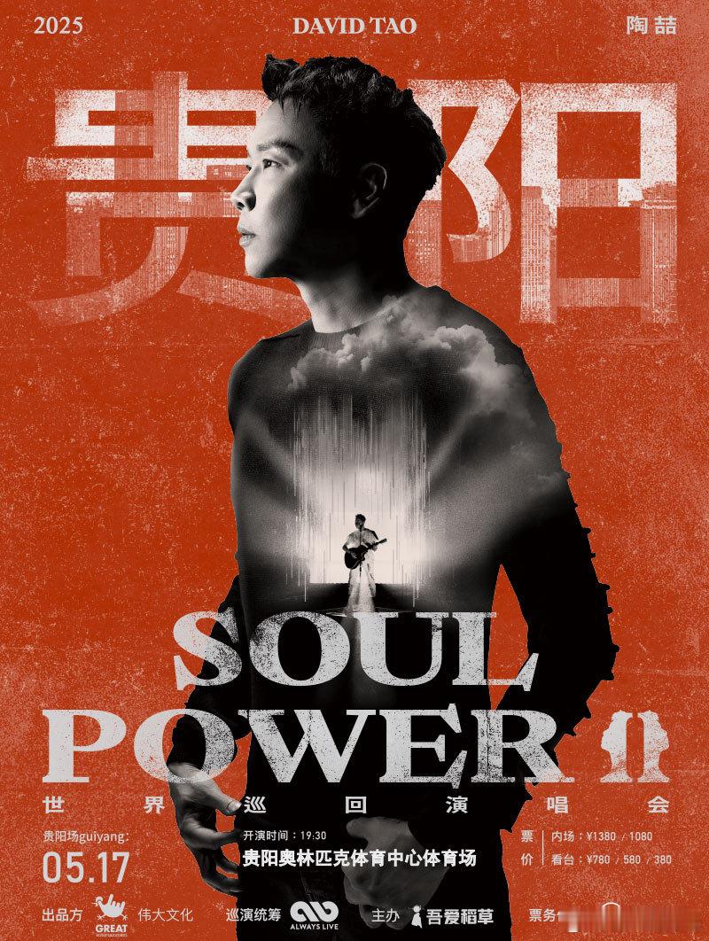 陶喆插播一条重要消息陶喆巡演贵阳福州官宣  5 月 17 日贵阳，5 月 31 