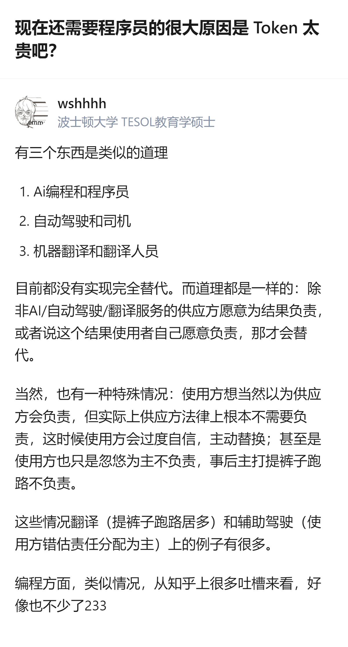 现在AI编程还没完全替代程序员，核心不是智能不够，是没人敢为AI生成的代码背锅，