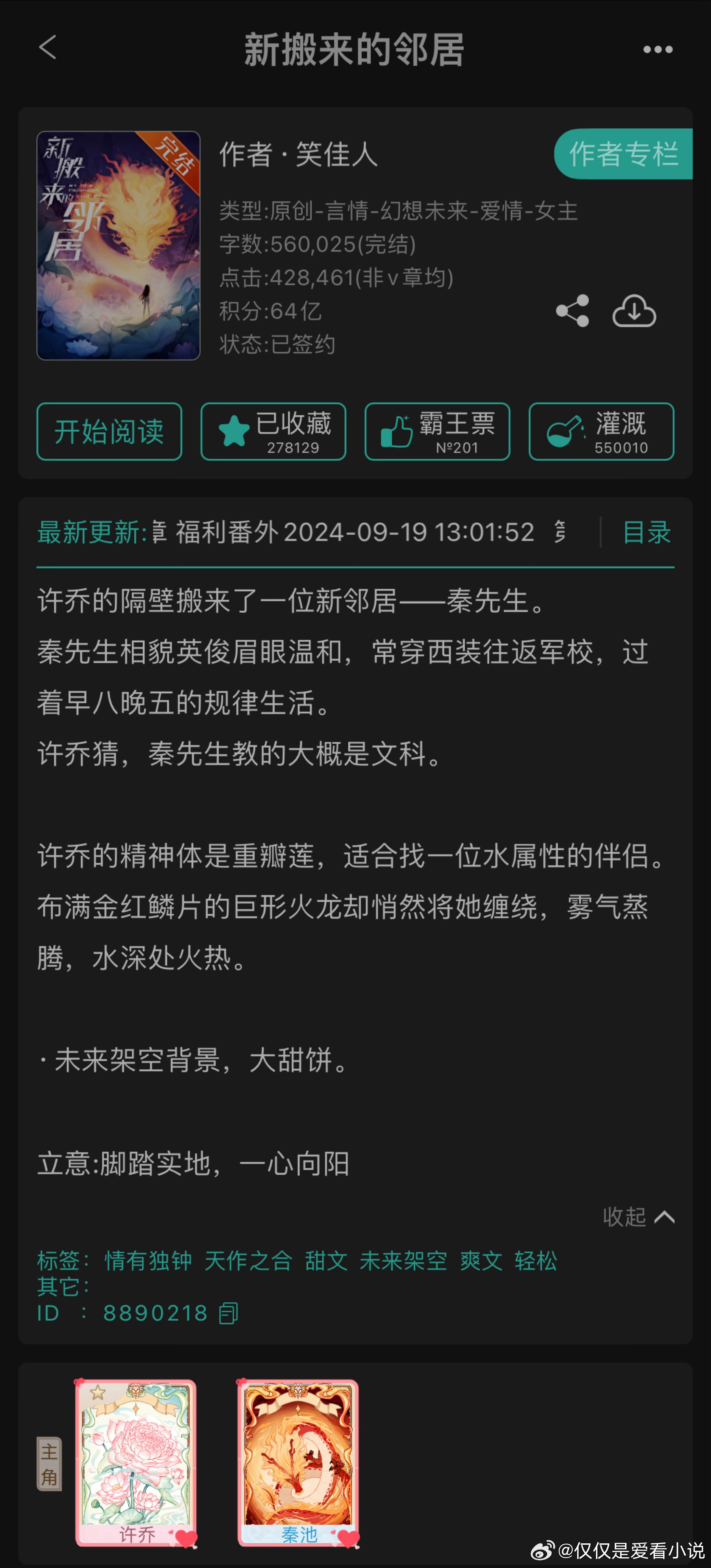 推文 《新搬来的邻居》by笑佳人-四星-笑佳人舒适区人设+新颖世界观的可爱小甜文