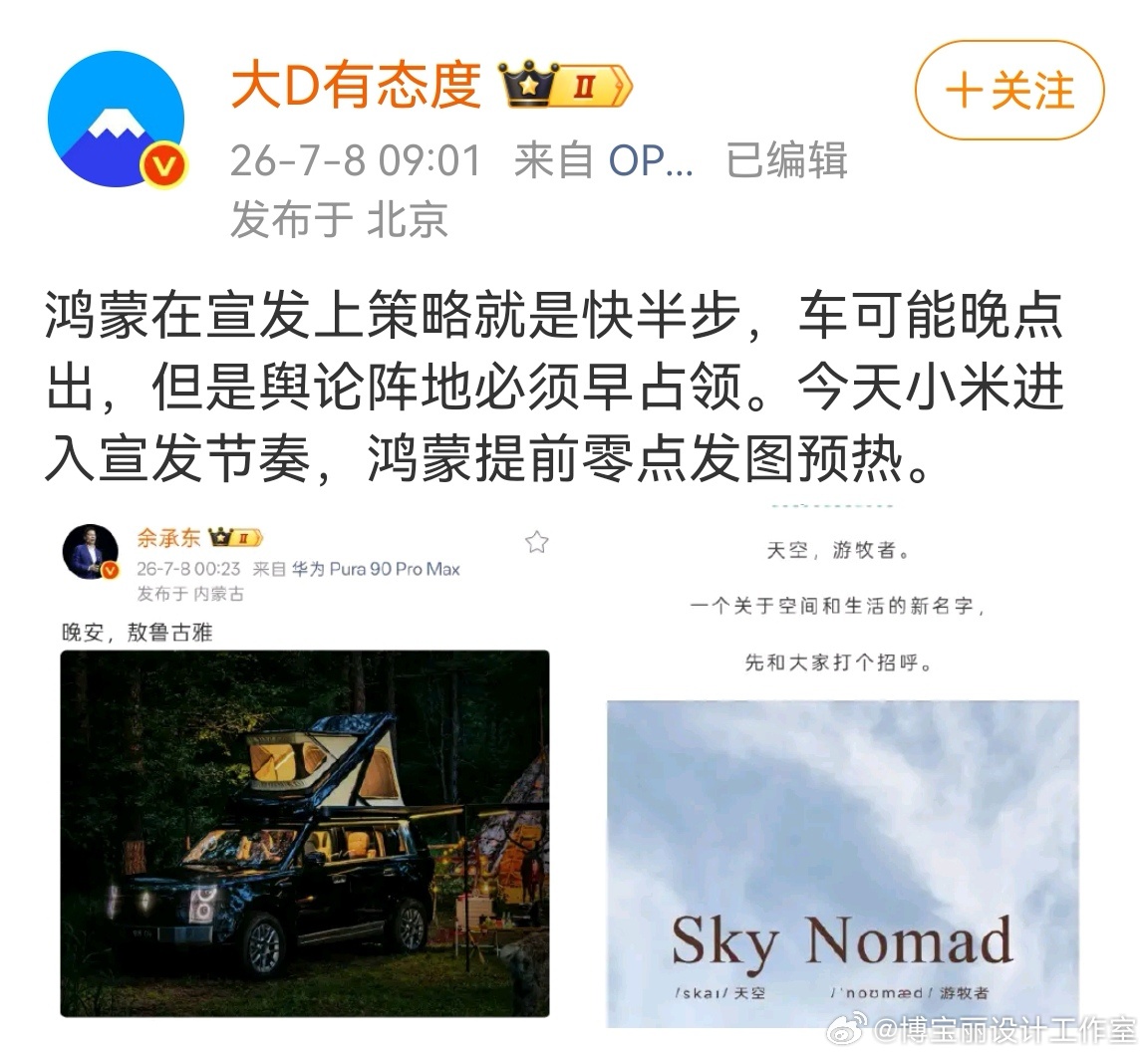 请问那条法律规定了企业宣传只能白天？今天是小米宣发节奏别人就不能宣发了？享界g9