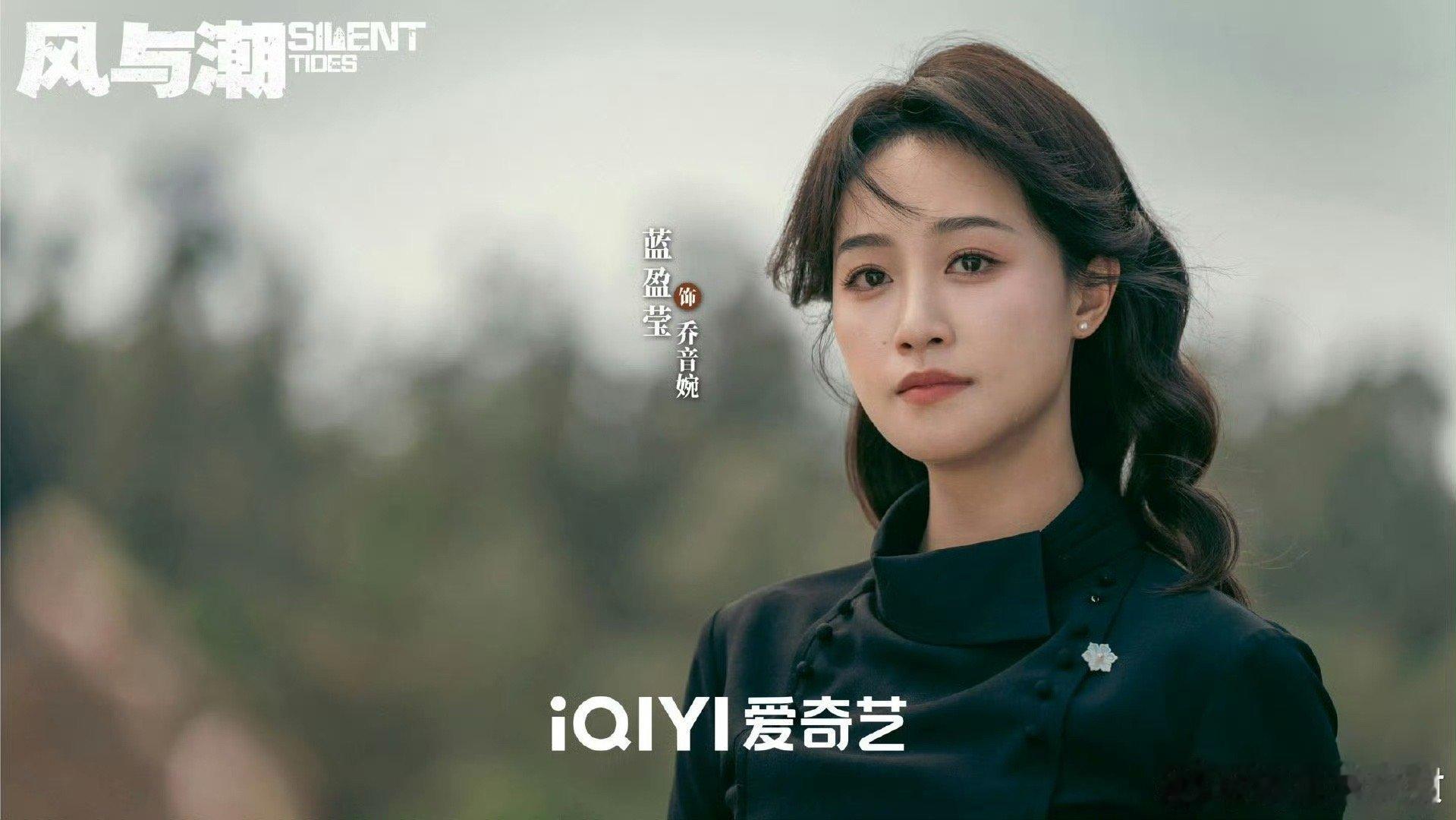 蓝盈莹演完黑土演白云 造型切换超丝滑，土味接地气&灵动鲜活双在线，演技适配度拉满