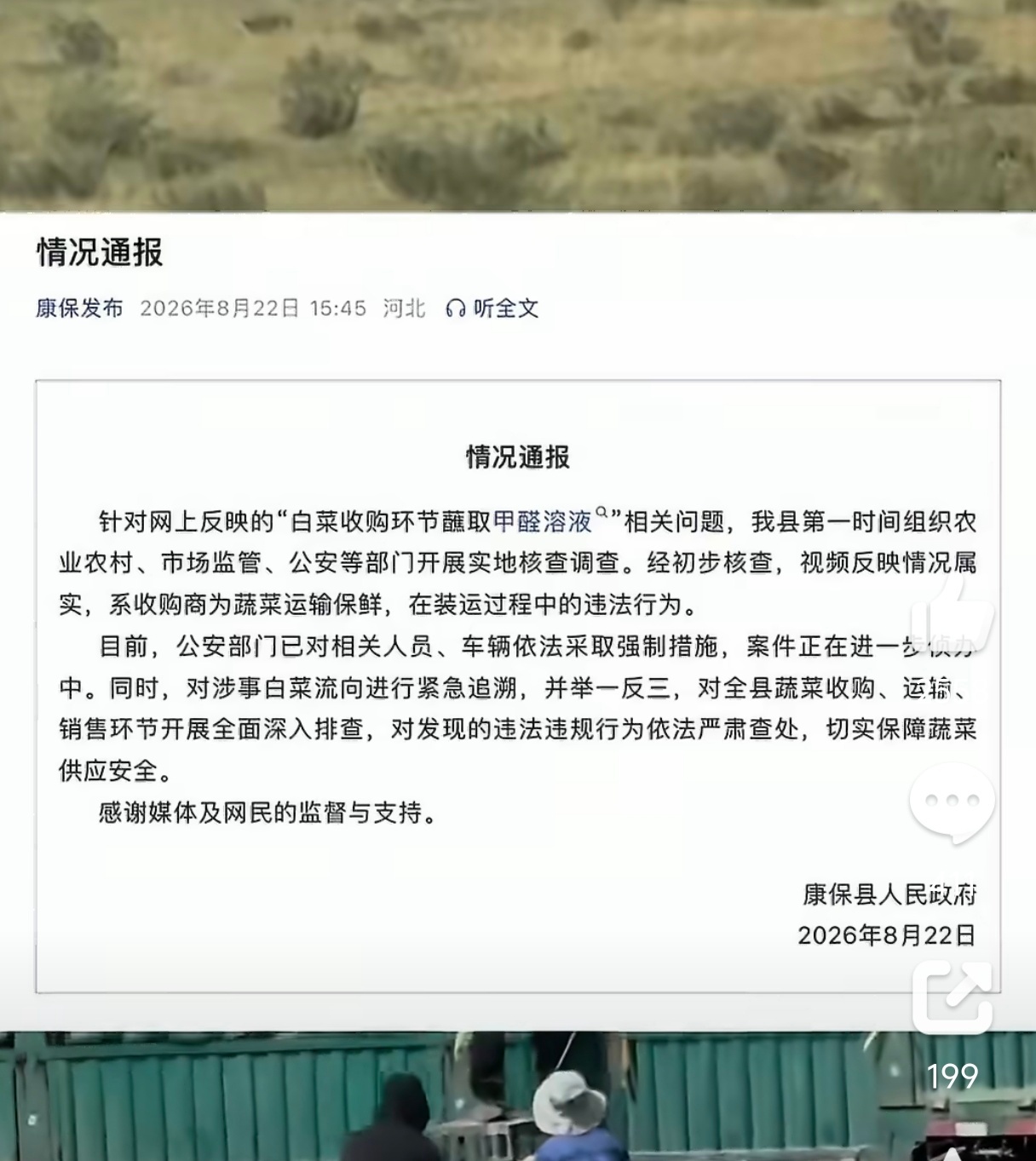 白菜蘸甲醛白菜蘸甲醛？离大谱，本白菜爱好者真的破防了以后买菜怎么办啊，央视农业能