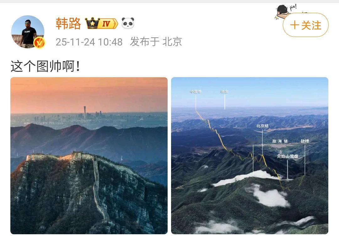 韩路：这个图帅呀！你从来没有见过的北京城的视角！

以往的北京基本上都是拍摄城市