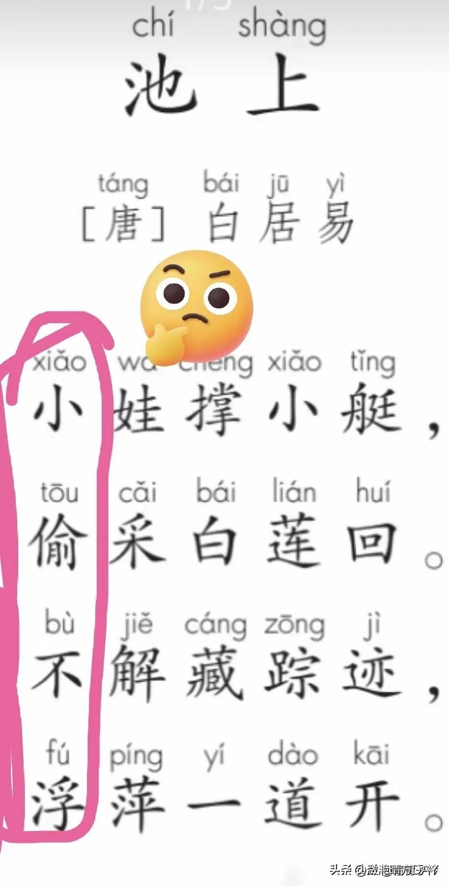 《池上》竟然是藏头诗？还能这样解读，每句诗的第一个字连在一起就是“小偷不浮”，或