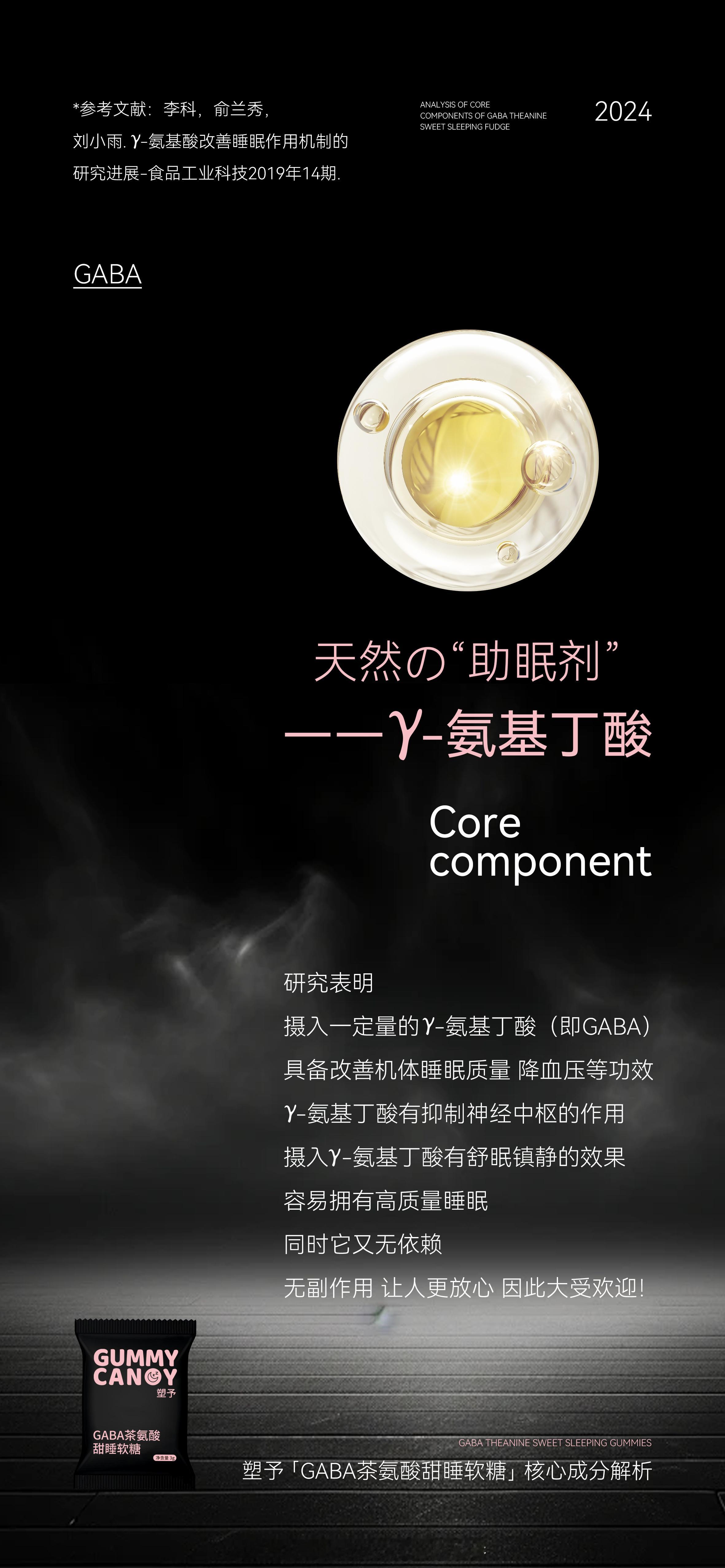 睡眠软糖成分解析首发机制+𝟗.𝟗多得一盒不是褪黑素原理 无依赖性！#γ-氨基