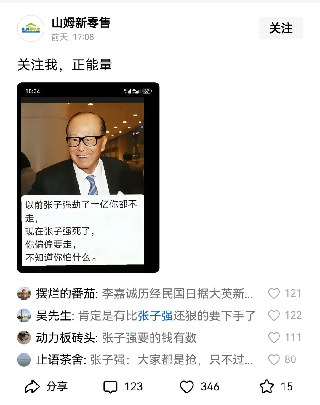 果然叫山姆的没一个好东西，带着汹涌的水军[流汗] ​​​