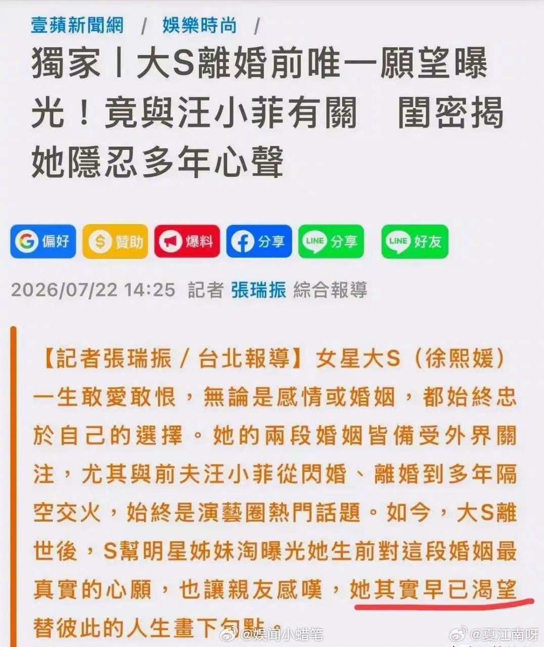 曝大S未正式离婚前的愿望曝大S生前未正式离婚前的愿望翻看一路走来的点滴满是唏嘘，