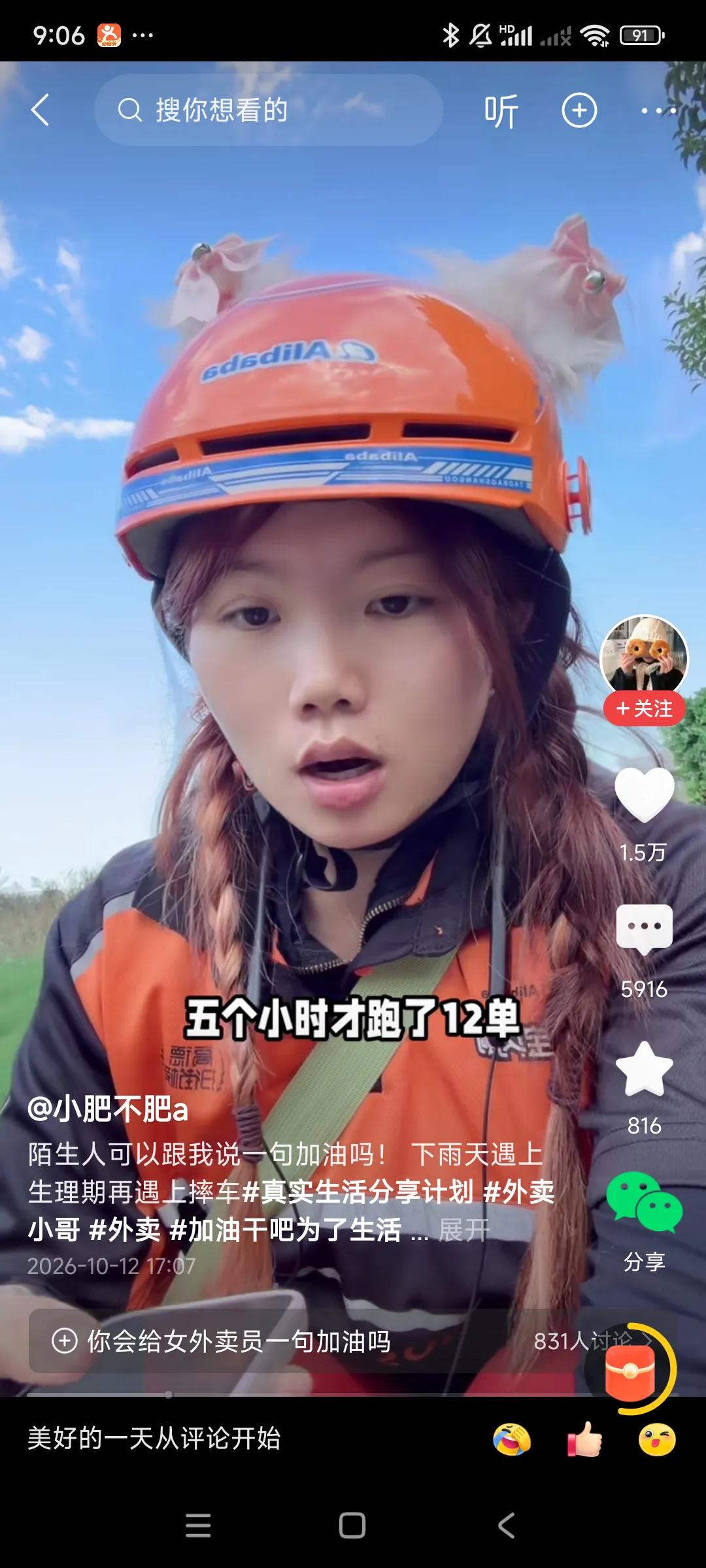 妹子挣钱太难了！！！
一，午高峰5个小时挣了57.2元。[捂脸][捂脸][捂脸]