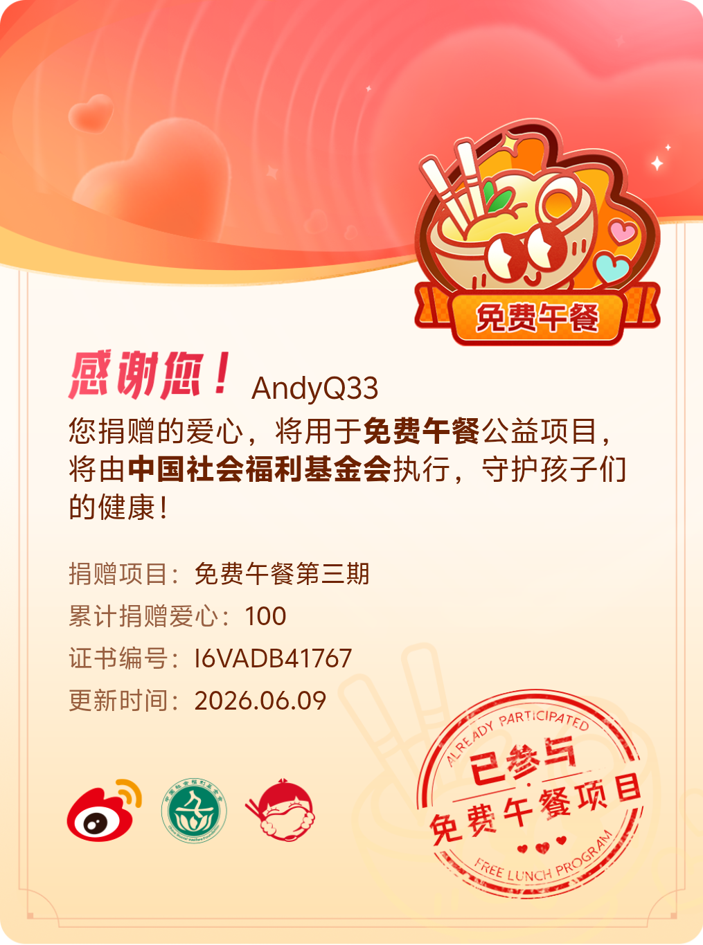 微博积分捐赠【一次次的小小善举，便有了绵延不绝的生命力】我参与了免费午餐第三期积
