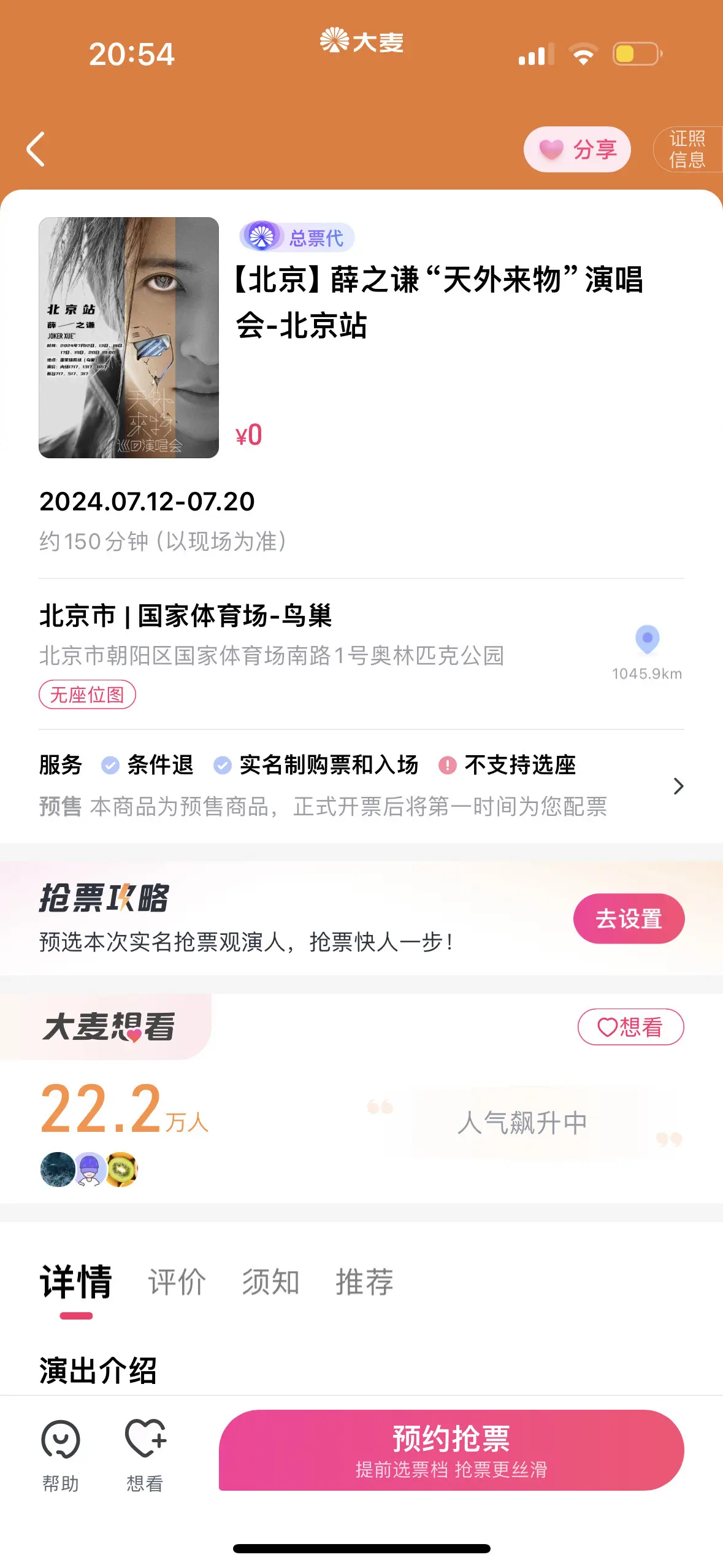 哭了！！！！竟然真的是北京！！！！收官必须势在必得！！！！！！薛之谦你...