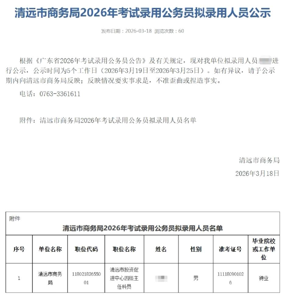 26广东省考公示来得也太突然了，不愧是广东速度！从19号到25号，5个工作日公示