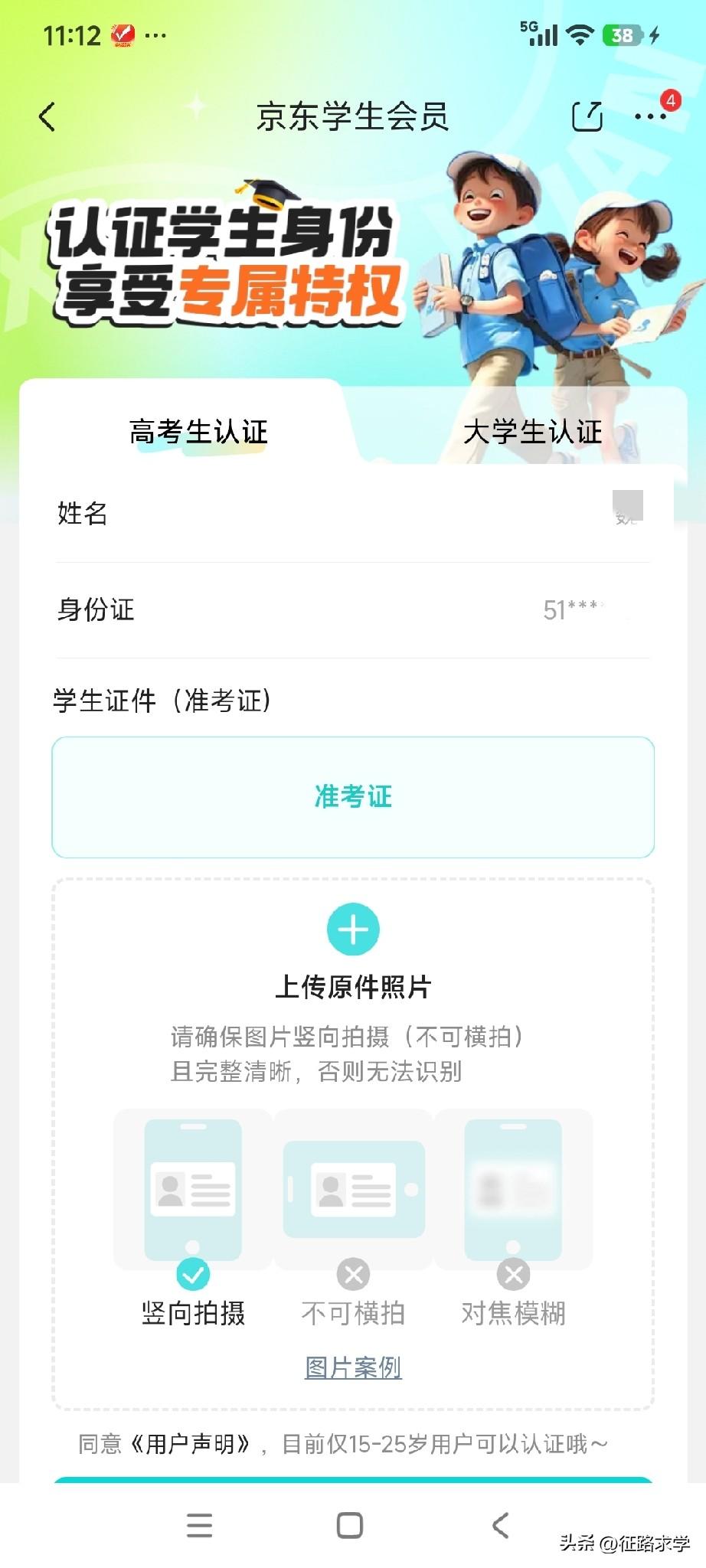 京东高考考生优惠明显就是个套路。
孩子高考完，我想在京东上给孩子买一部真我GT8