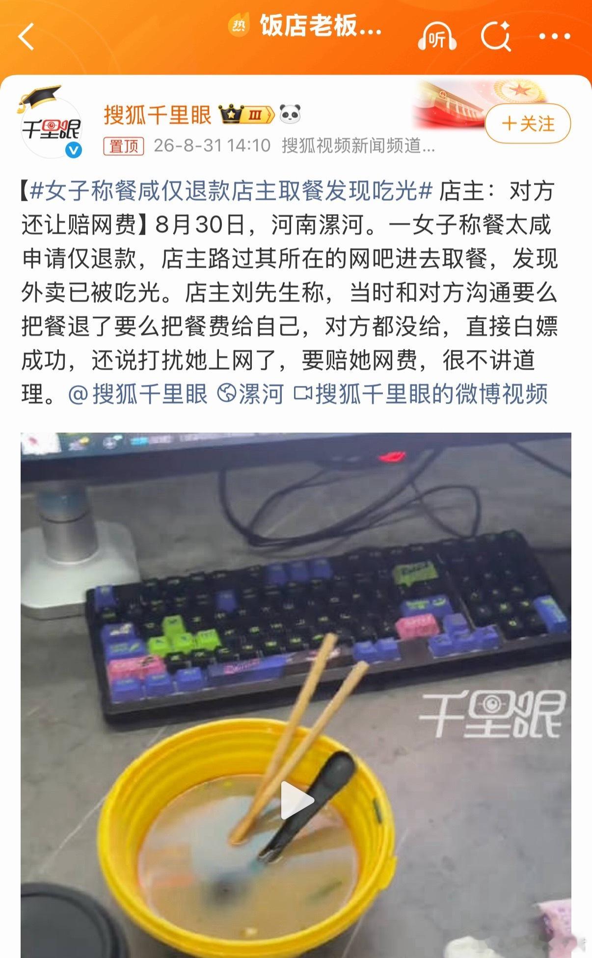 饭店老板退款必须亲自取回餐食消费降级还是太严重了，白嫖党都可以理直气壮吃完仅退款