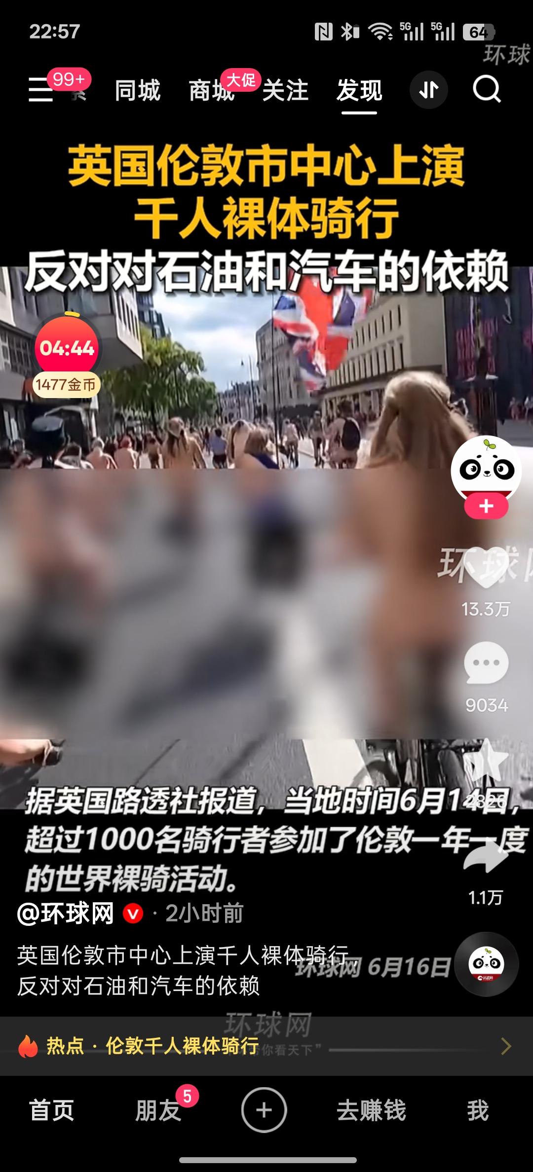 你们倒是看完了，给我们看就打马赛克了！英国伦敦市中心上演千人裸体骑行，反对汽车和
