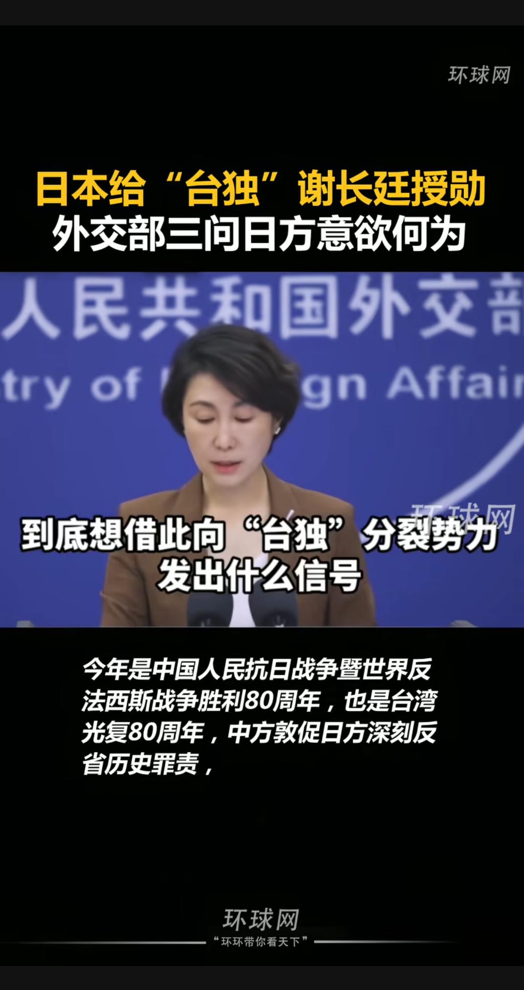 日本竟向台独分子谢长廷授予“旭日大绶章”，这是对中国核心利益的公然挑衅！给“台独
