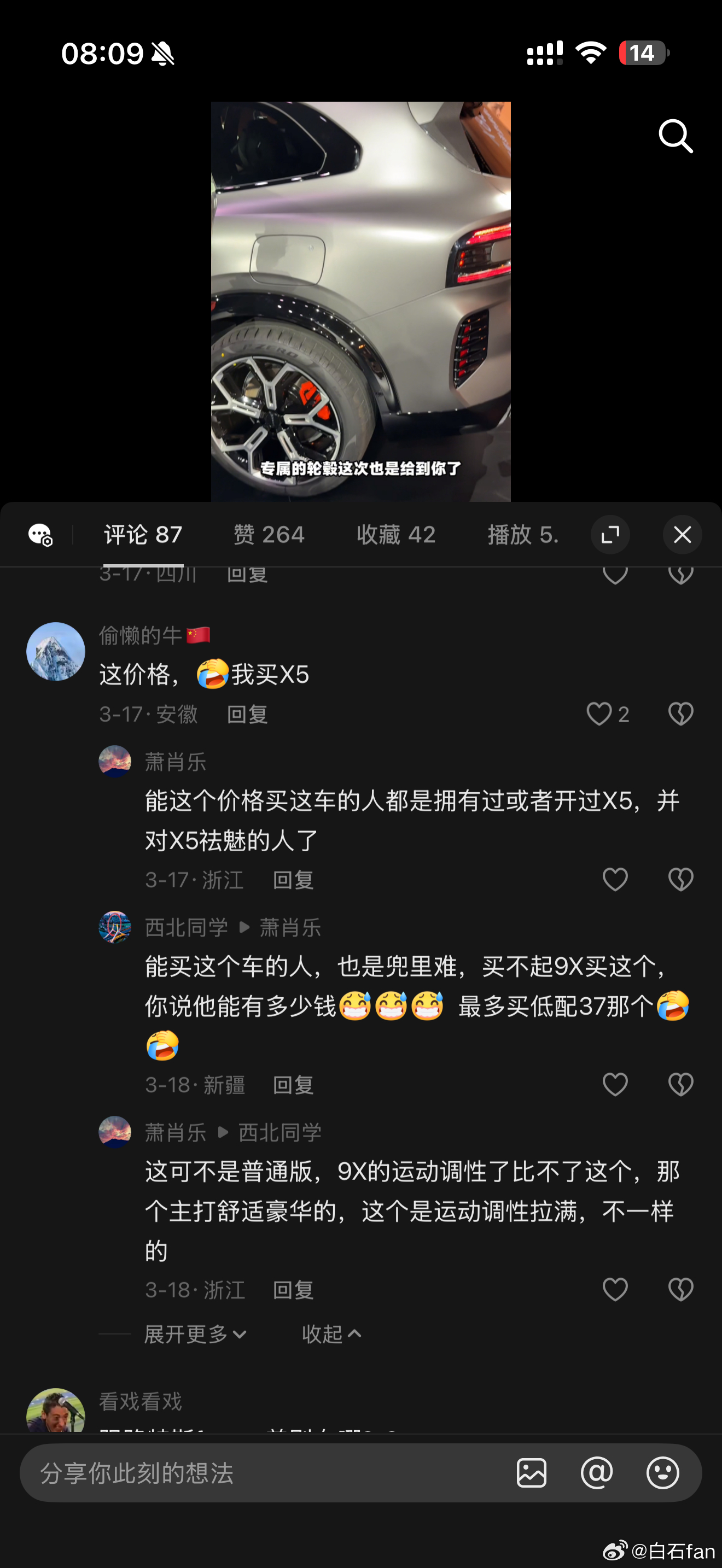 我发的极氪8X的视频里被提到最多的就是X5讨论最多的就是开宝马X5和极氪8X哪个