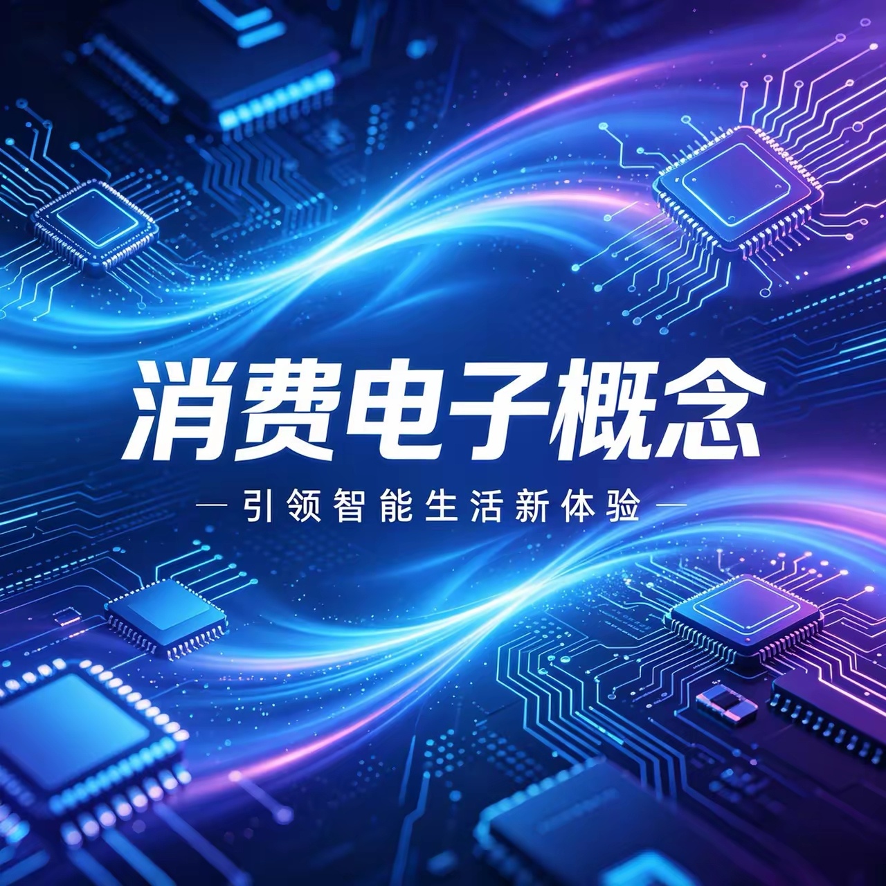 苹果AI折叠屏+端侧AI消费电子产业链概念股立讯精密（002475）  核心技术