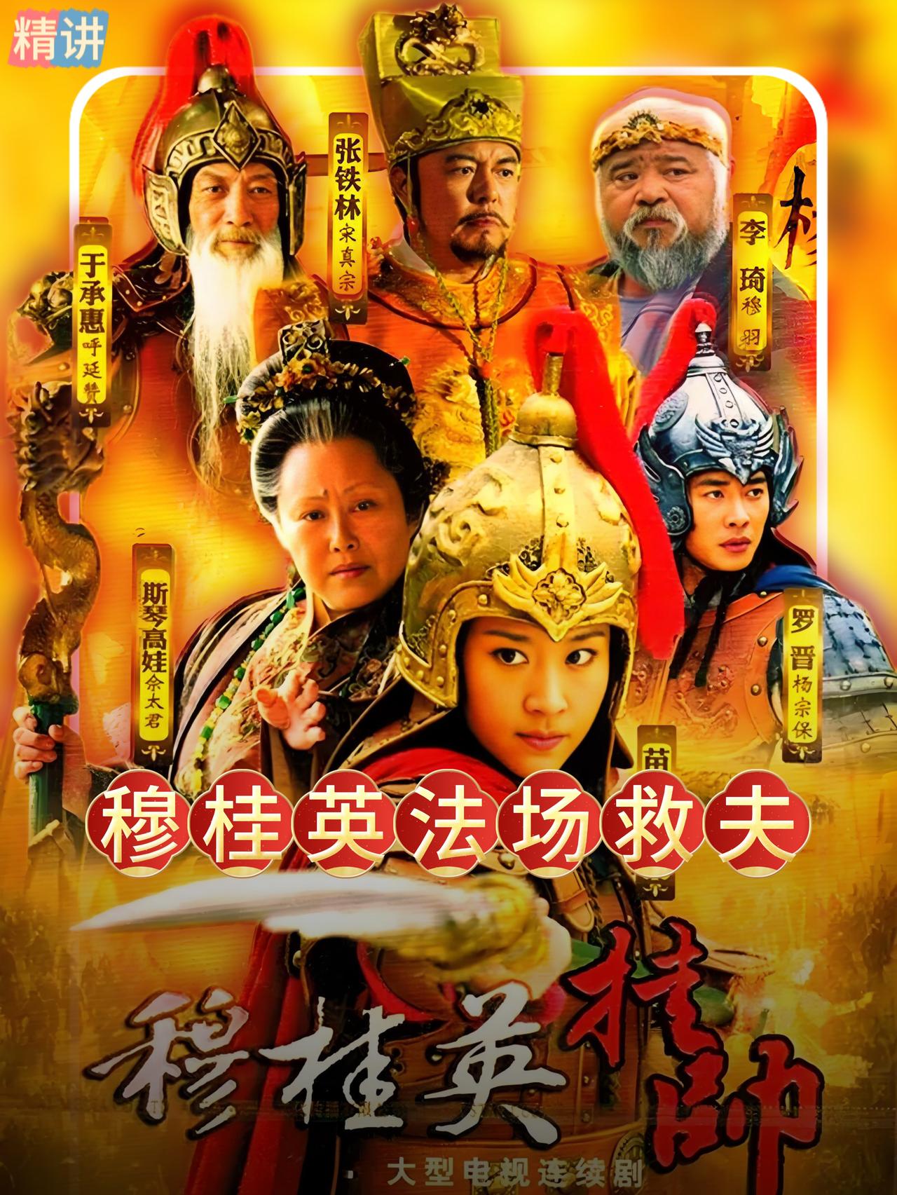 杨延昭的决定，关系着杨家的身家性命，如果抗旨不遵，引发的一系列后果他难以承受，但