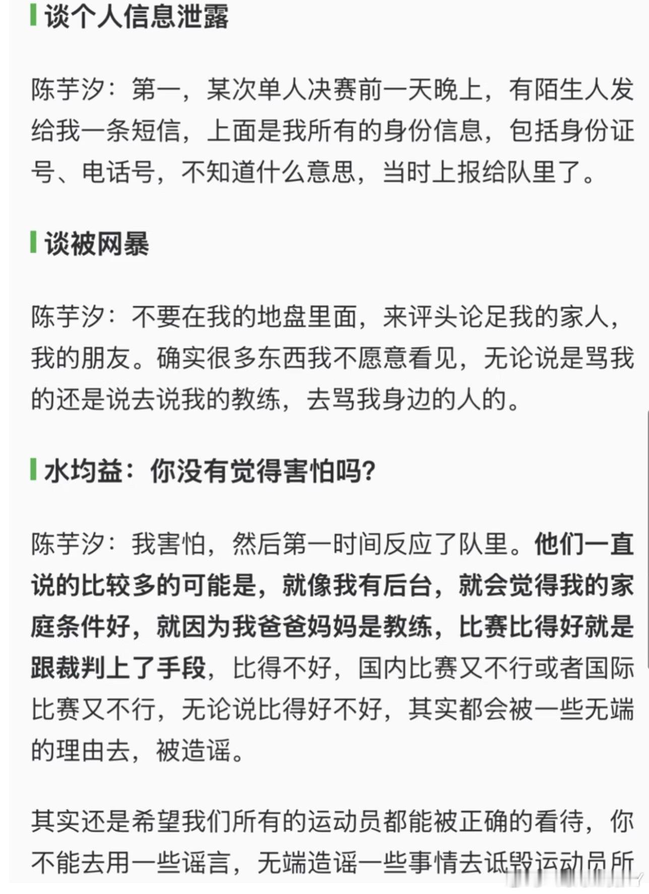 不仅仅是陈芋汐被伤害过我们乒乓球界被伤害过的人更多 