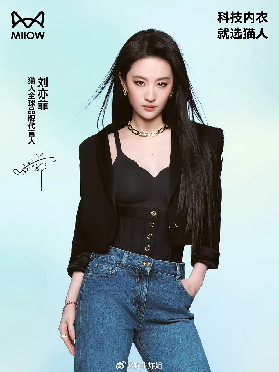 刘亦菲猫人官宣了 怎么拍的一点儿也不像内衣广告