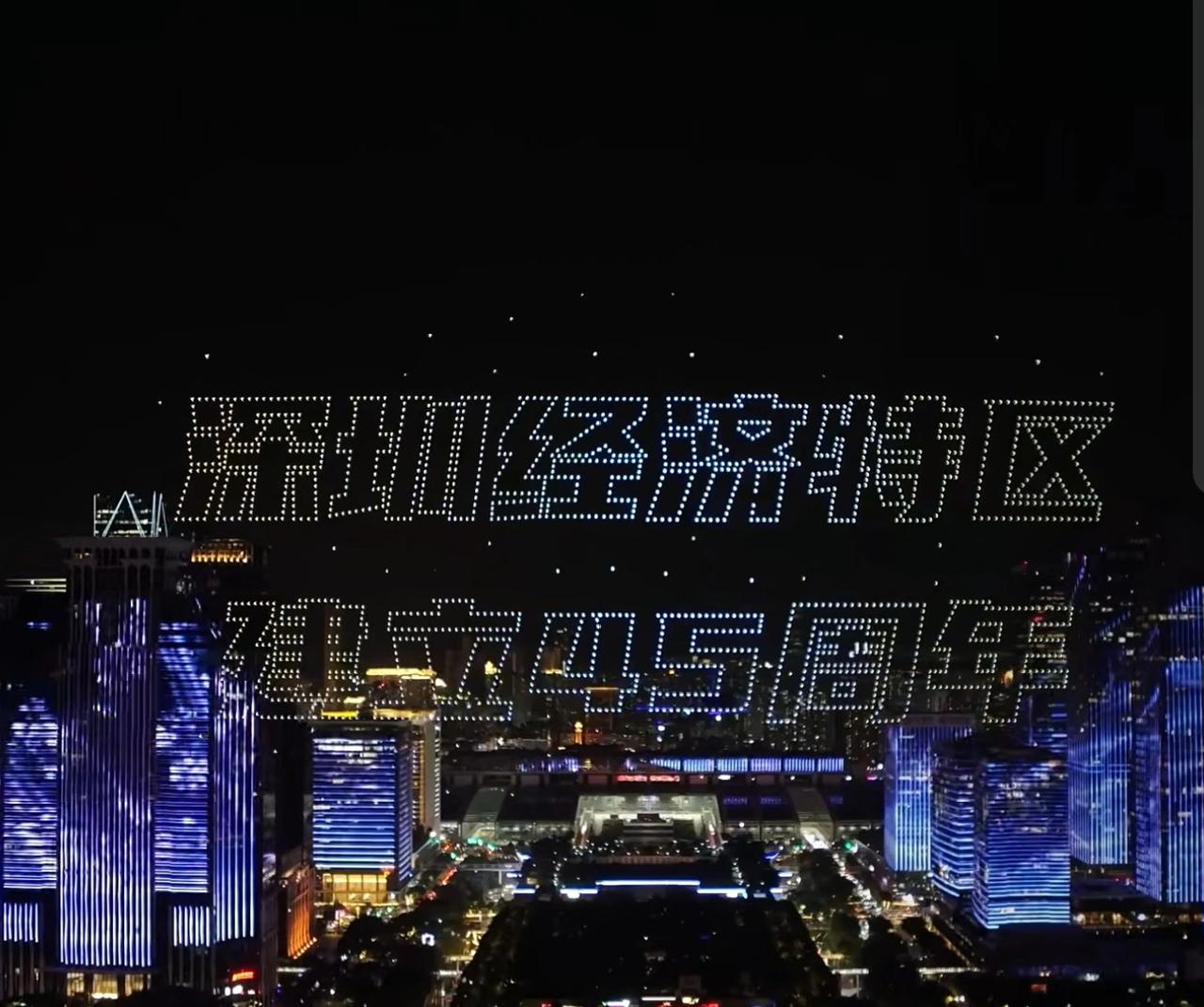 深圳經濟特區建立45周年。
燈火璀璨輝煌耀眼。