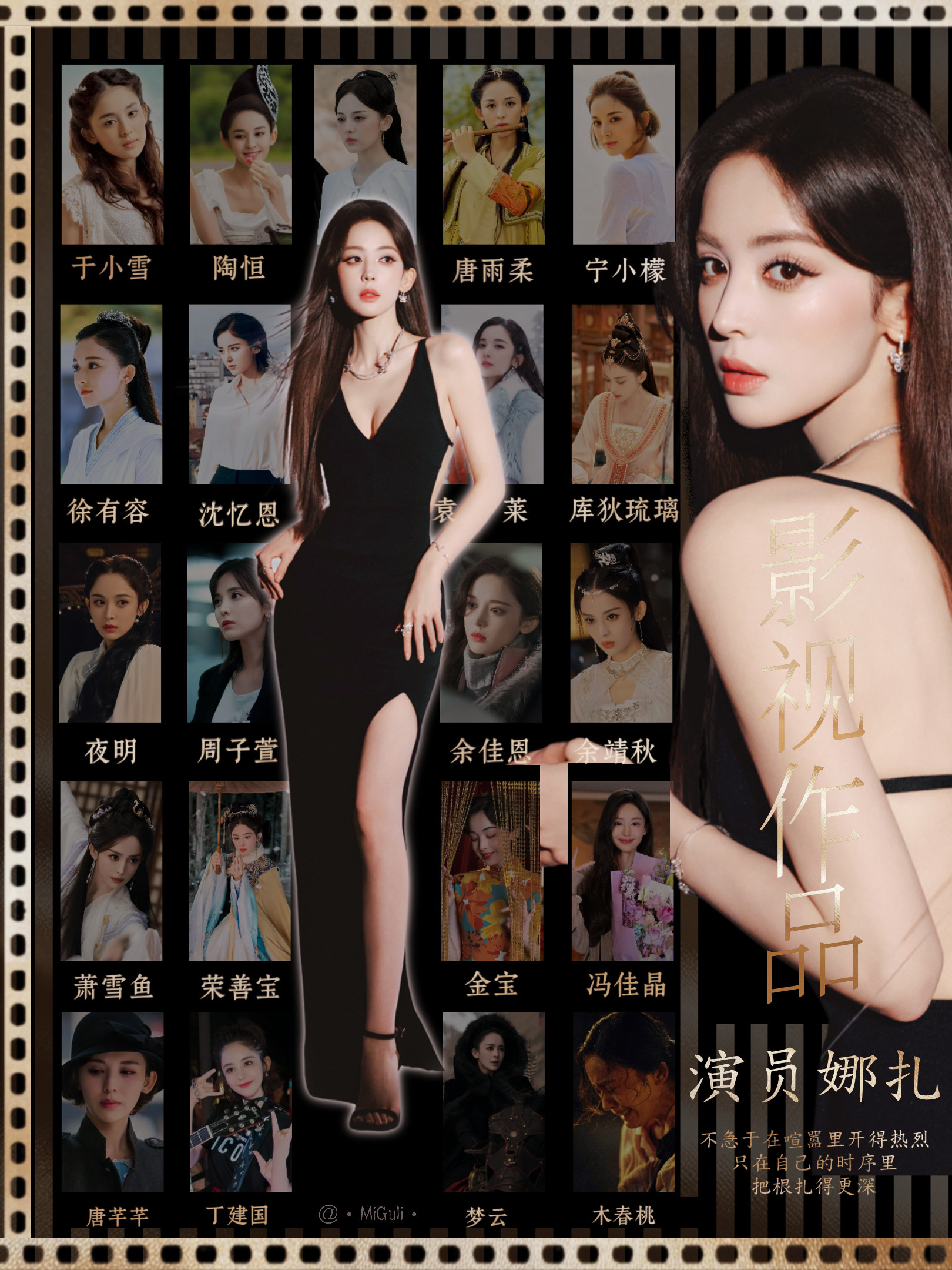 娜扎 ｜娜扎smfk全球品牌代言人 投送一封汇总信
