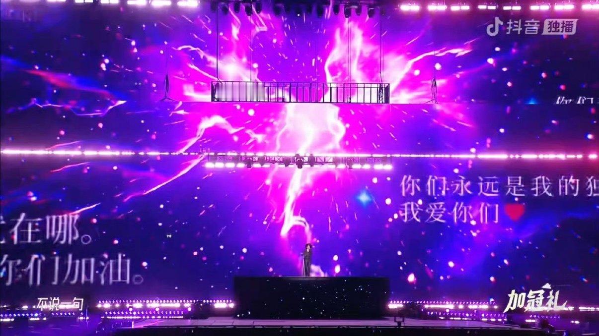 贺峻霖solo舞台设计贺峻霖solo大屏上的字 天呐 