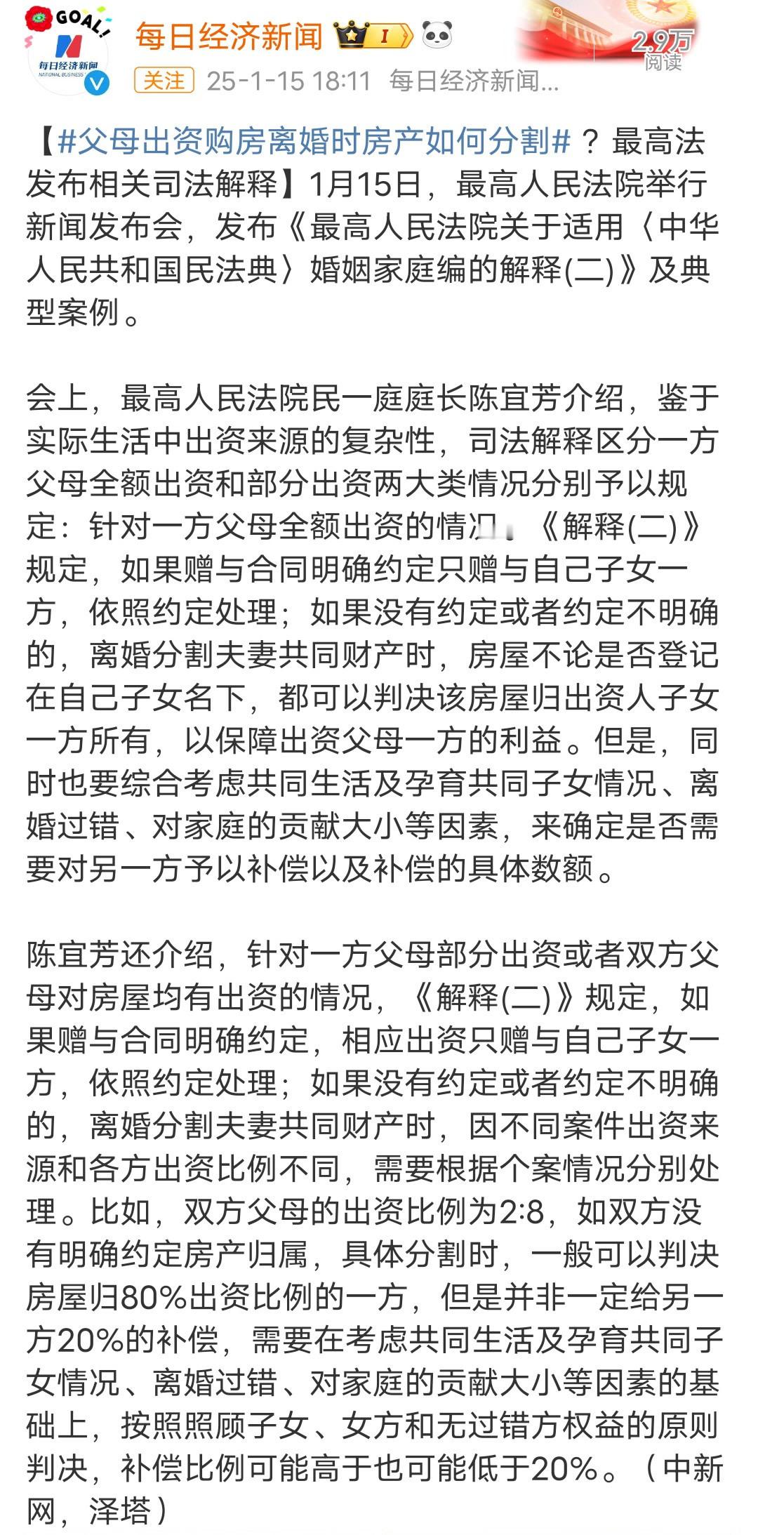 父母出资购房离婚时房产如何分割   内容看上去很公正，看到最后才发现重点来了：按