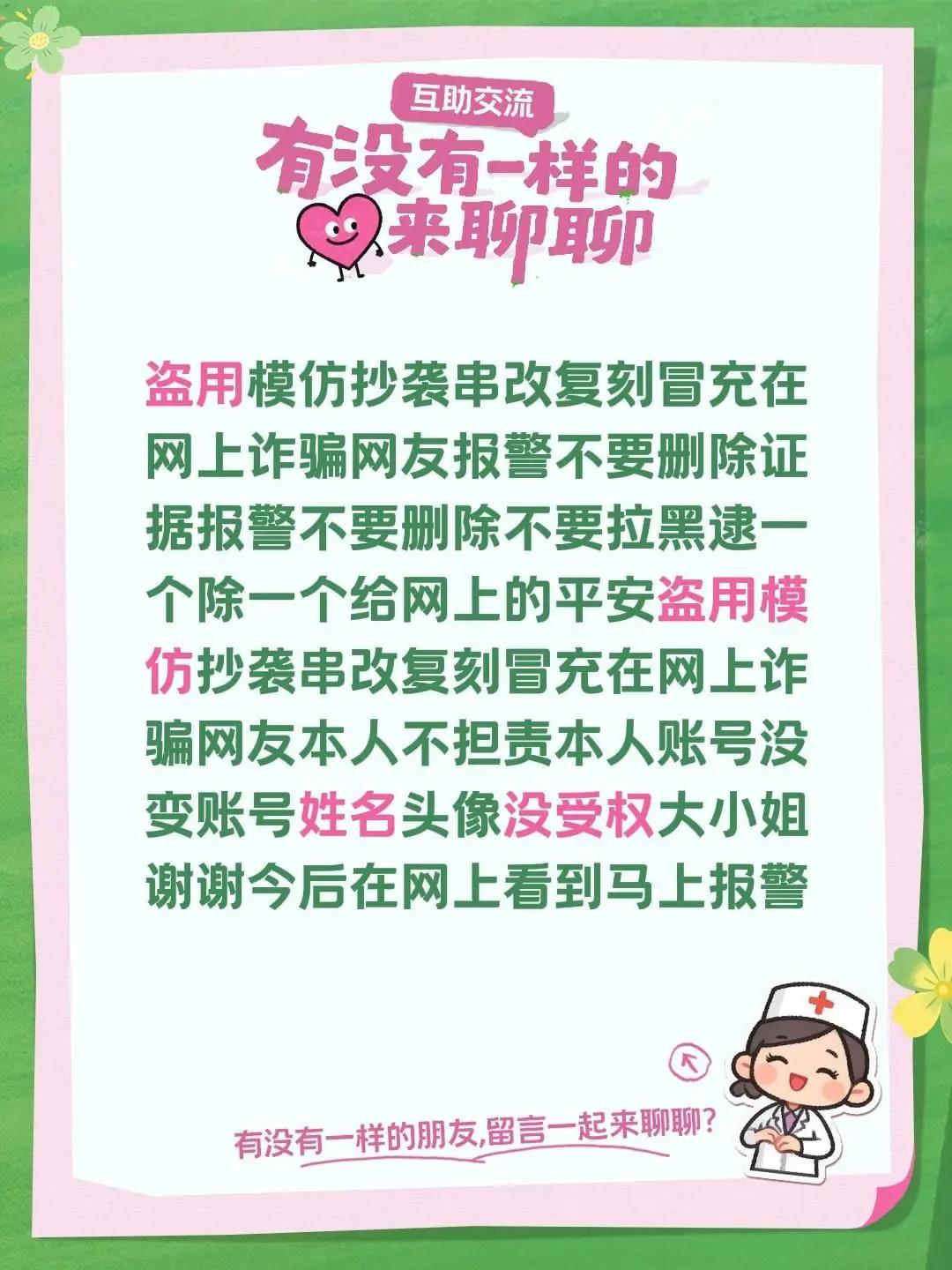 我评论了@心里 的作品：盗用模仿抄袭串改复刻冒充在网上诈骗网友报警不要删除证据报
