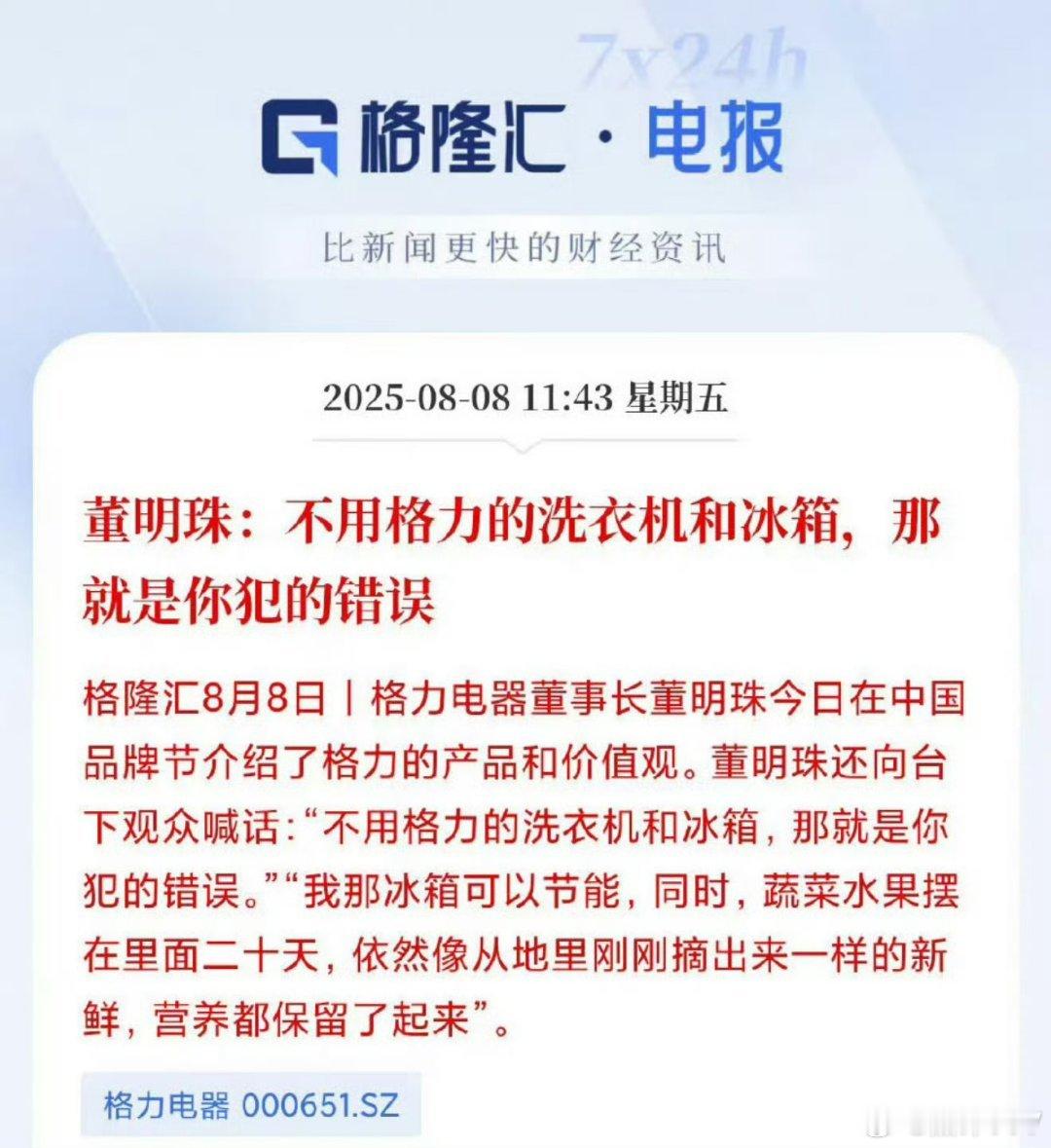 玫瑰空调已经成为董明珠的流量密码，只要把董明珠和玫瑰空调绑在一起，那流量就直接飙