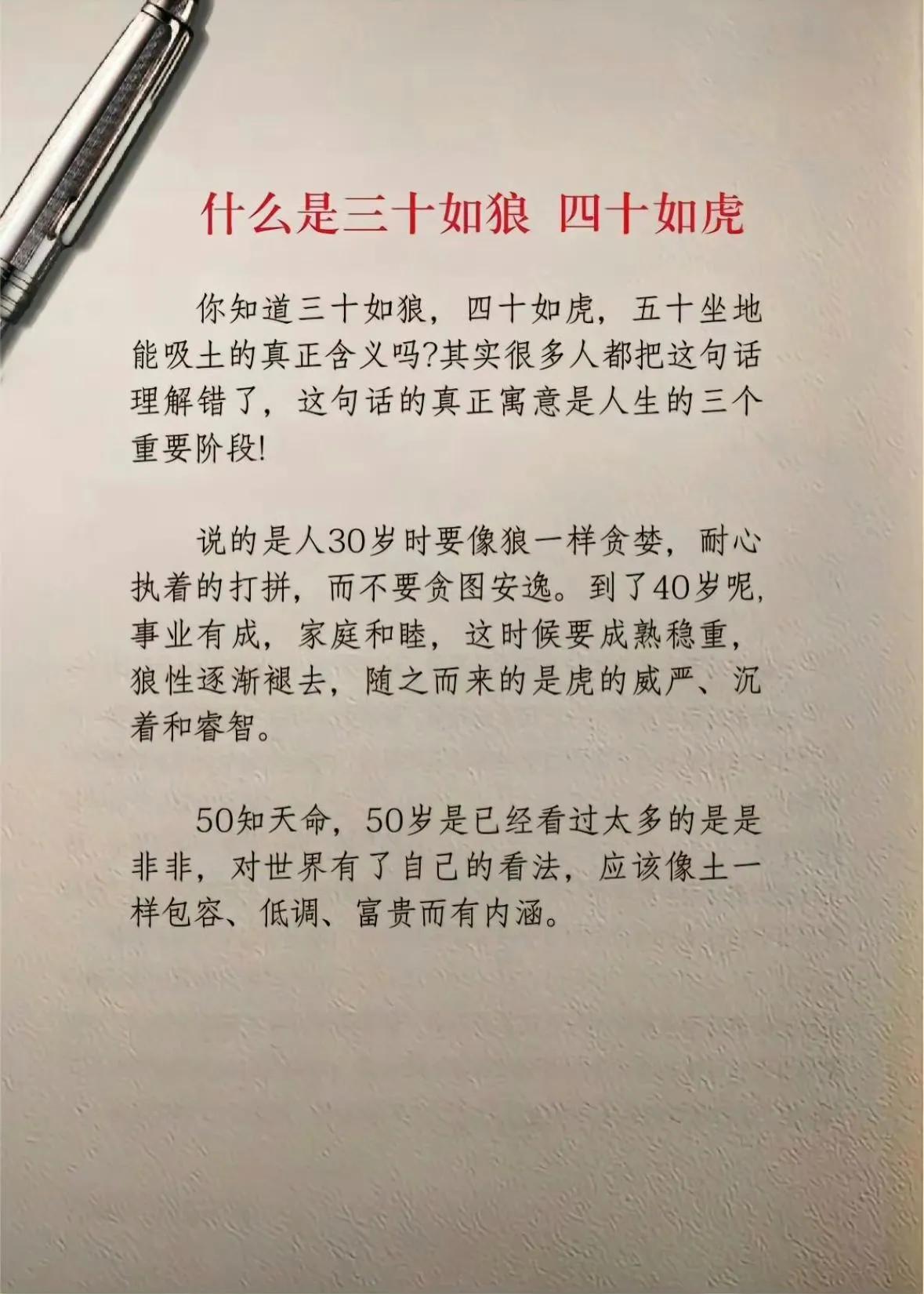 这才是三十如狼四十如虎的真正含义