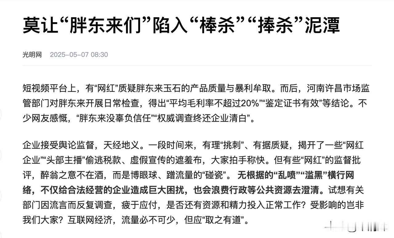 “企业再优秀，也不必在舆论场中捧得神乎其神，更不必和各类粉丝心态、极端情绪挂起钩