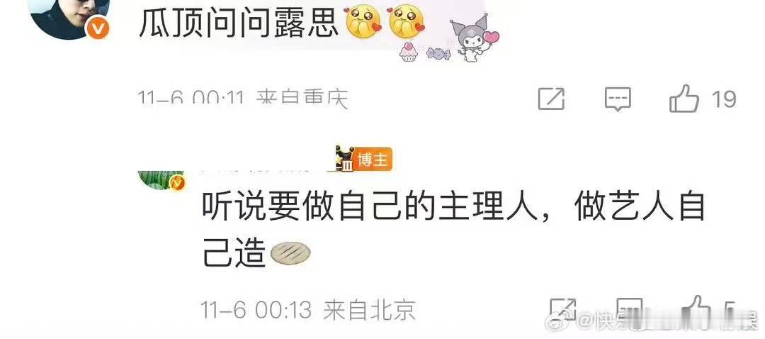 网传赵露思做制作人网传赵露思做主理人网传赵露思做主理人，那很好了，[爱慕][爱慕